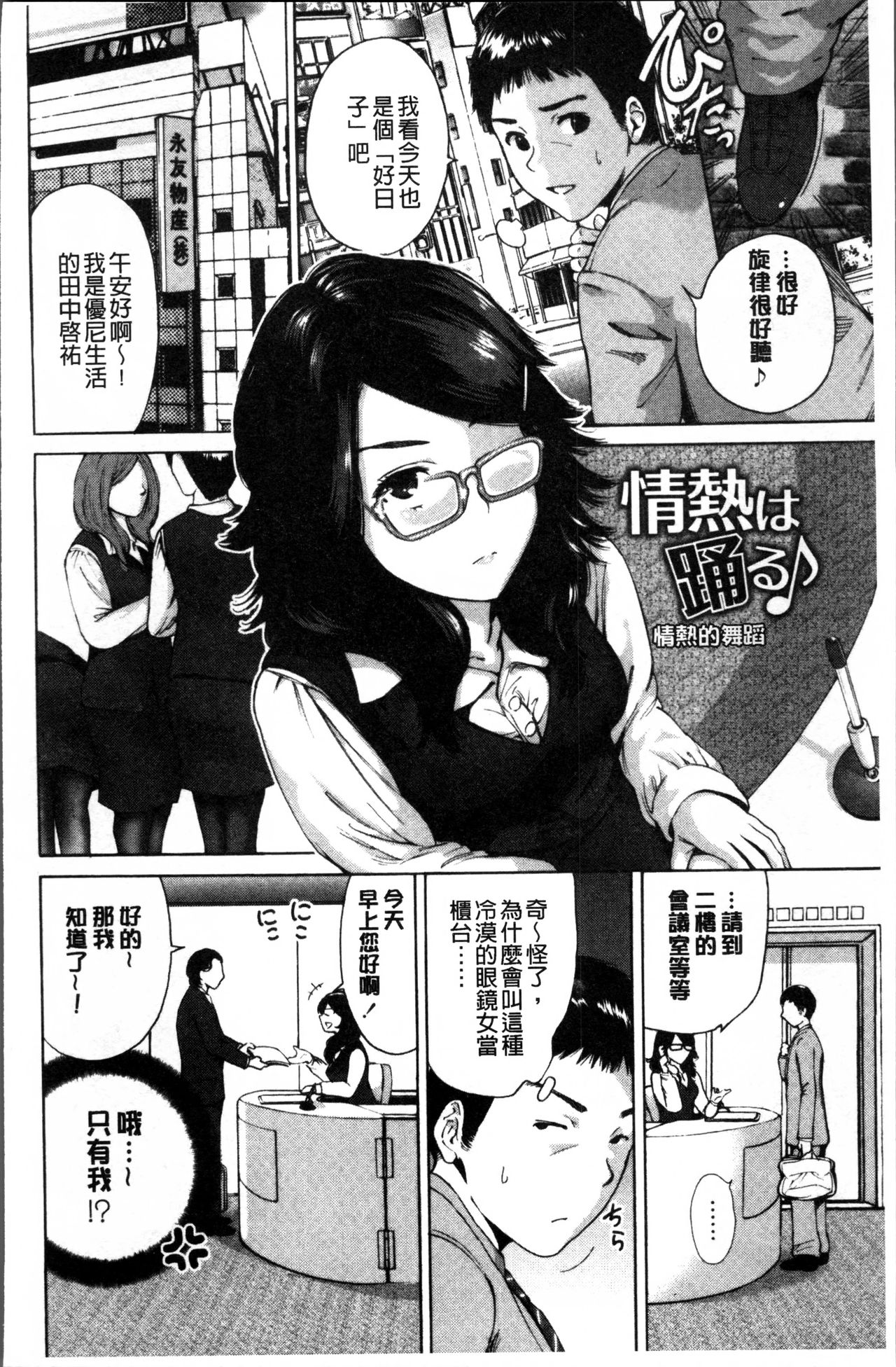 Mainichi ga Sounyuubi - Page 139