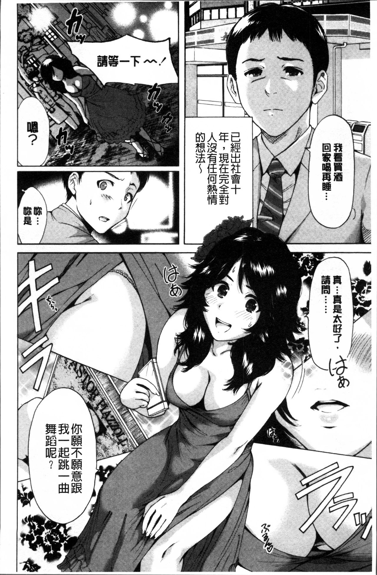 Mainichi ga Sounyuubi - Page 141