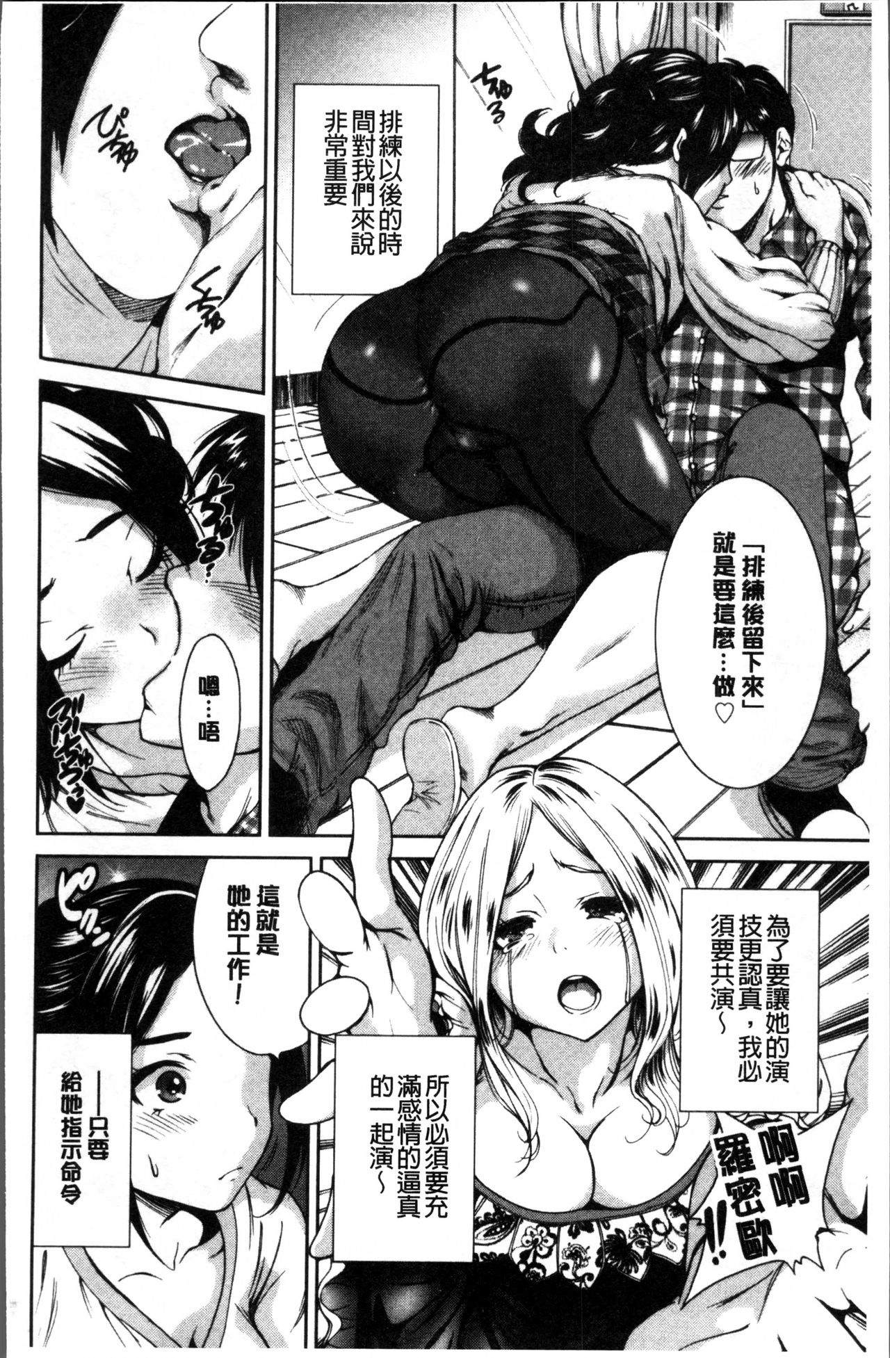 Mainichi ga Sounyuubi - Page 159