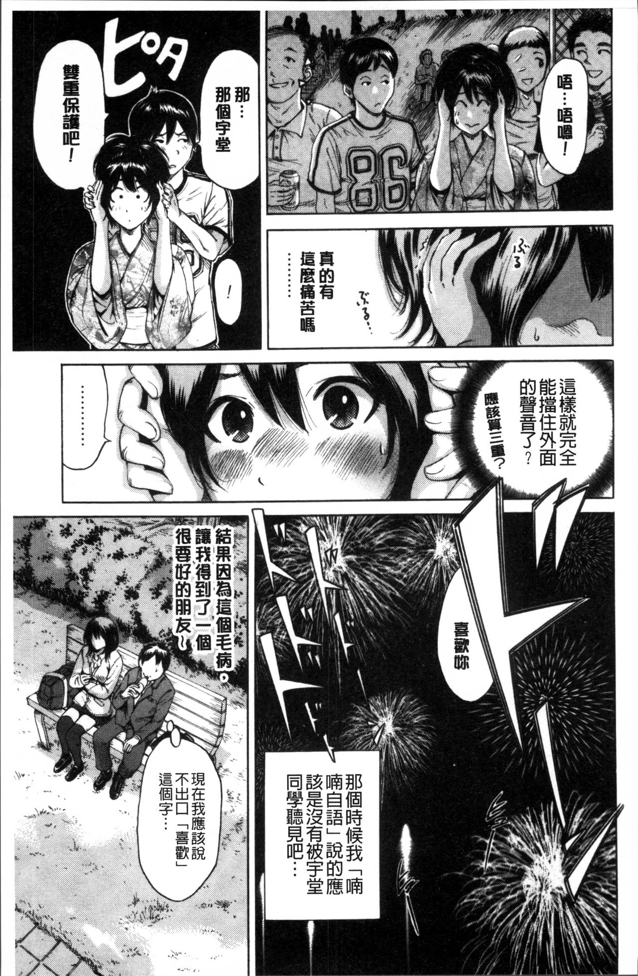 Mainichi ga Sounyuubi - Page 178