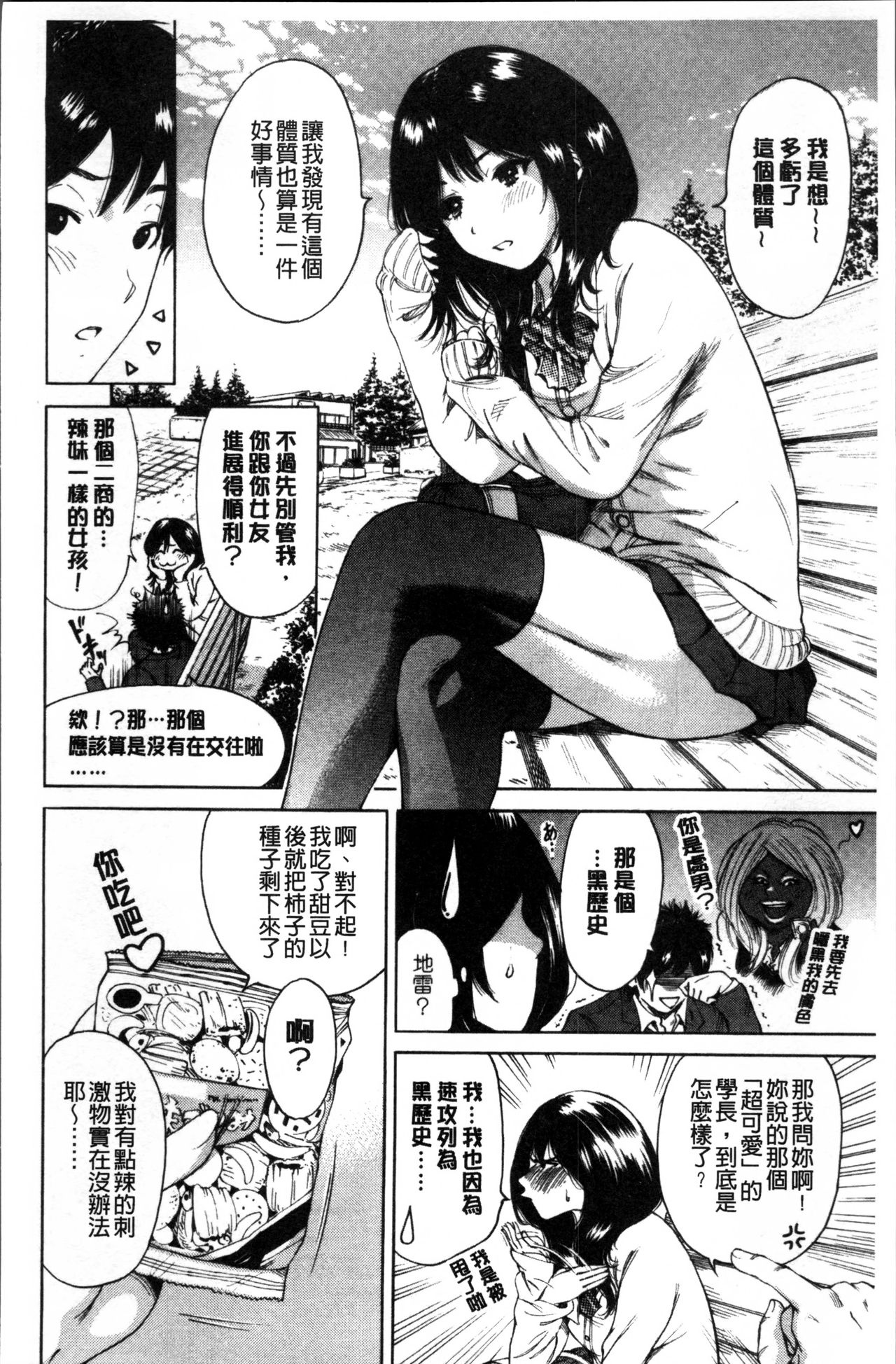 Mainichi ga Sounyuubi - Page 179