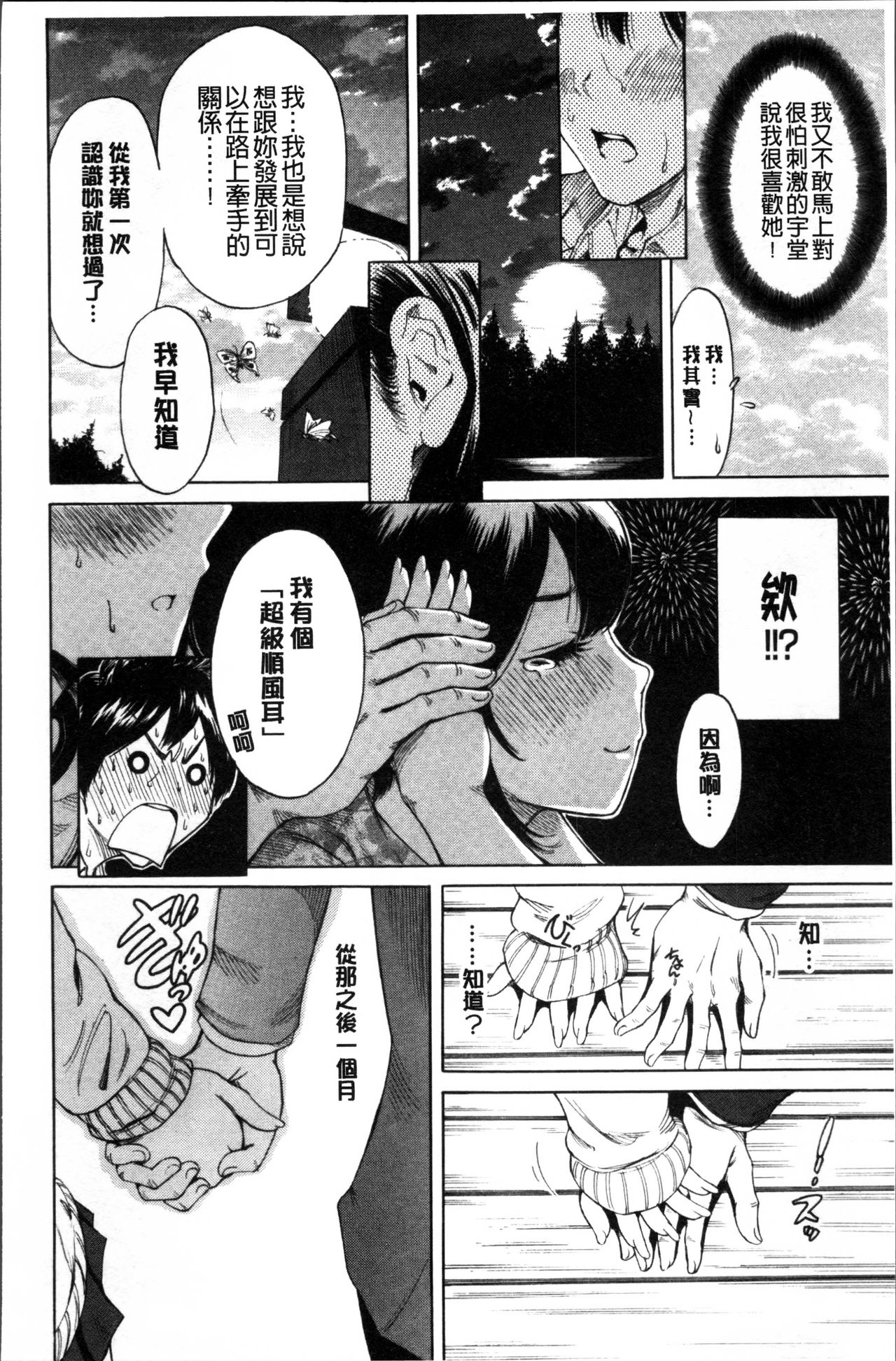 Mainichi ga Sounyuubi - Page 181