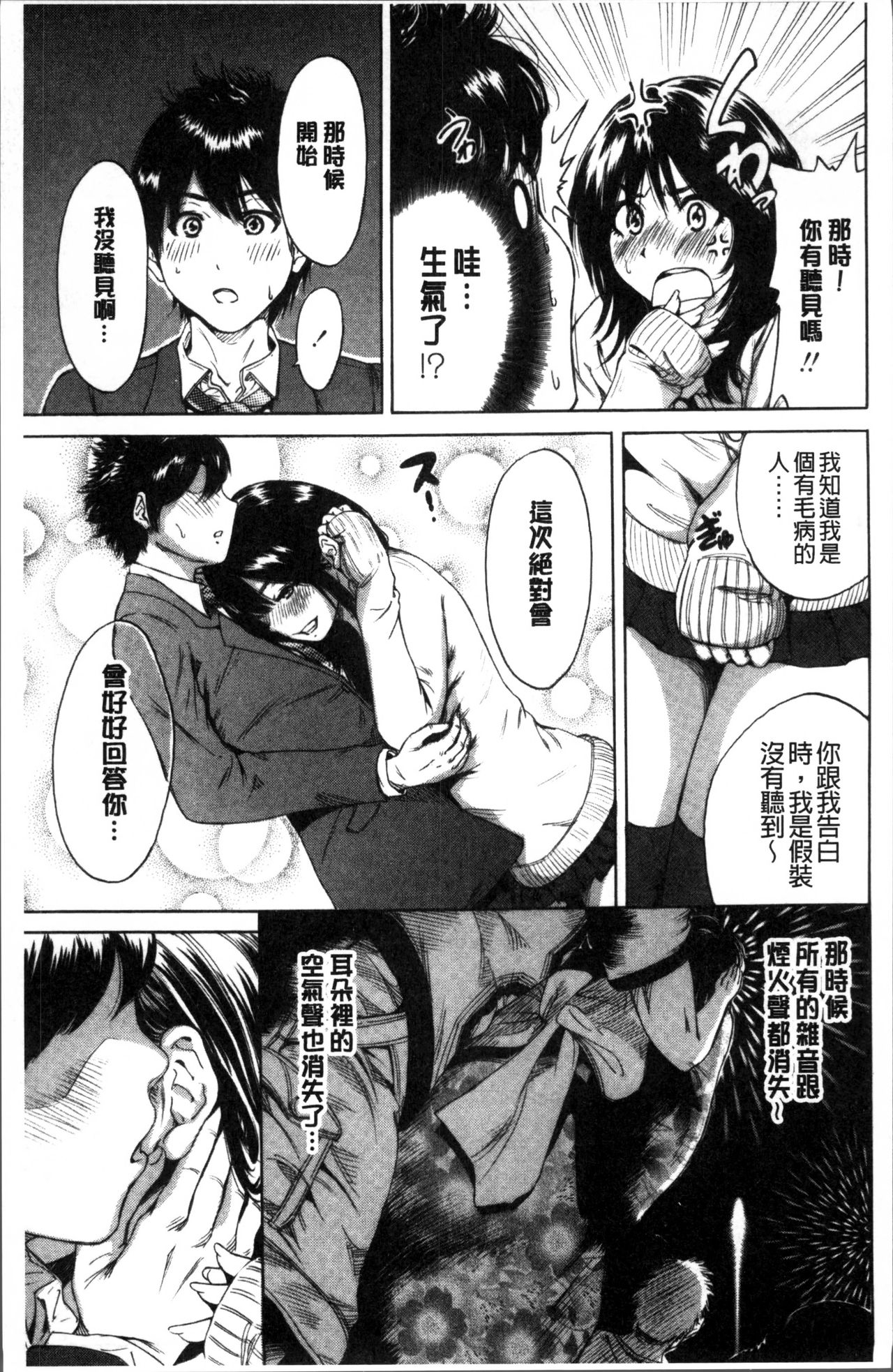 Mainichi ga Sounyuubi - Page 188