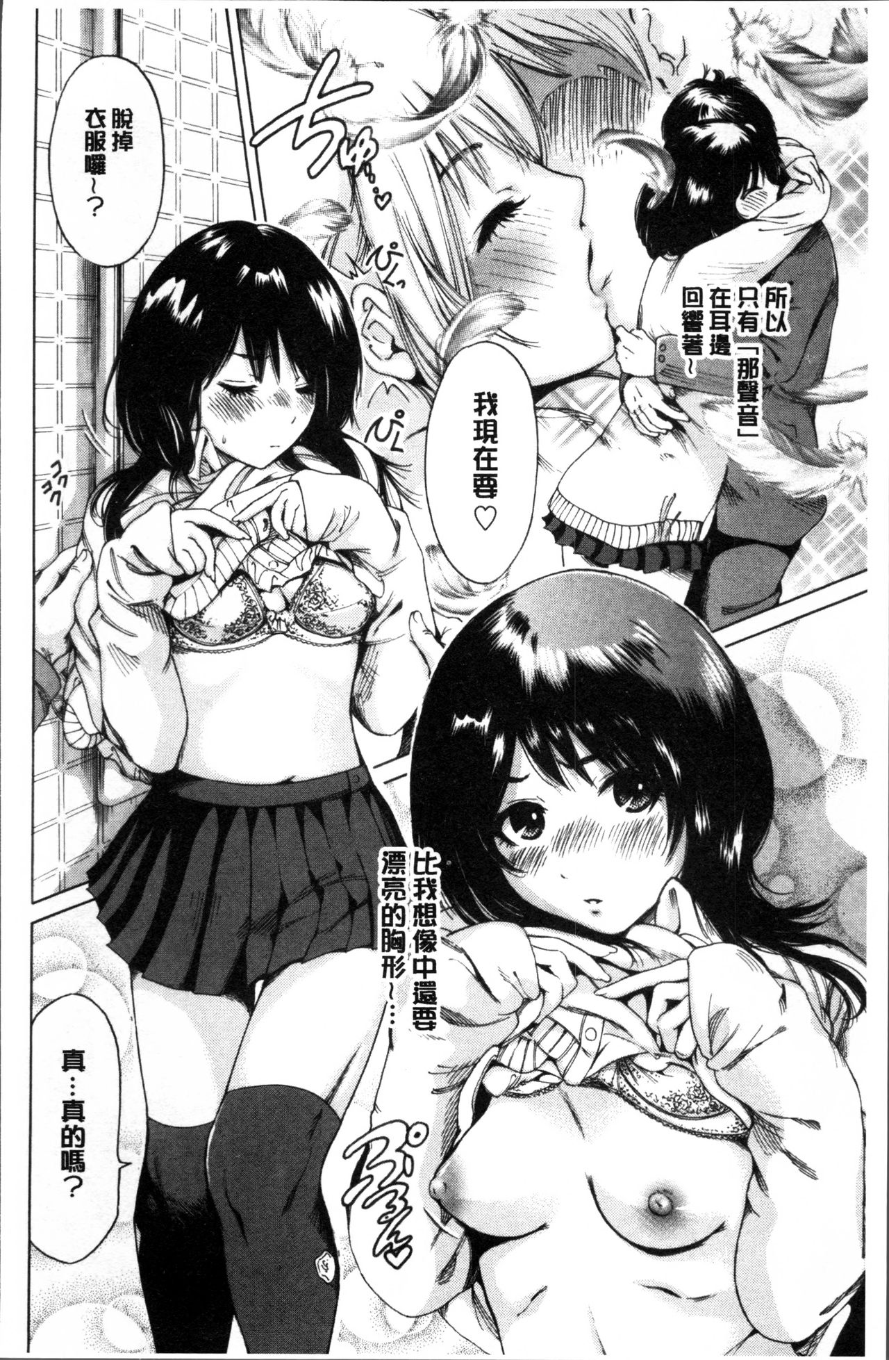 Mainichi ga Sounyuubi - Page 189