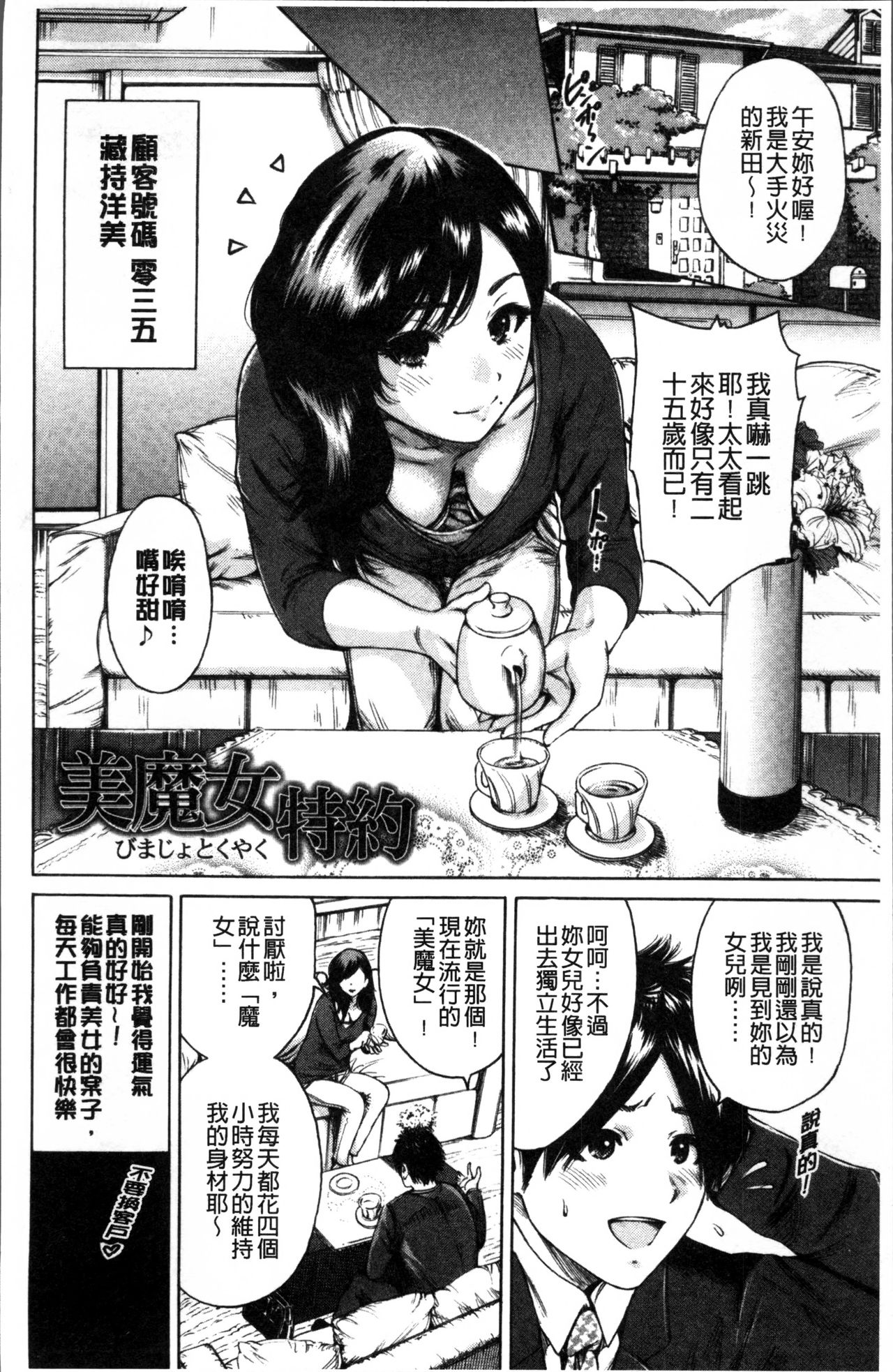 Mainichi ga Sounyuubi - Page 99