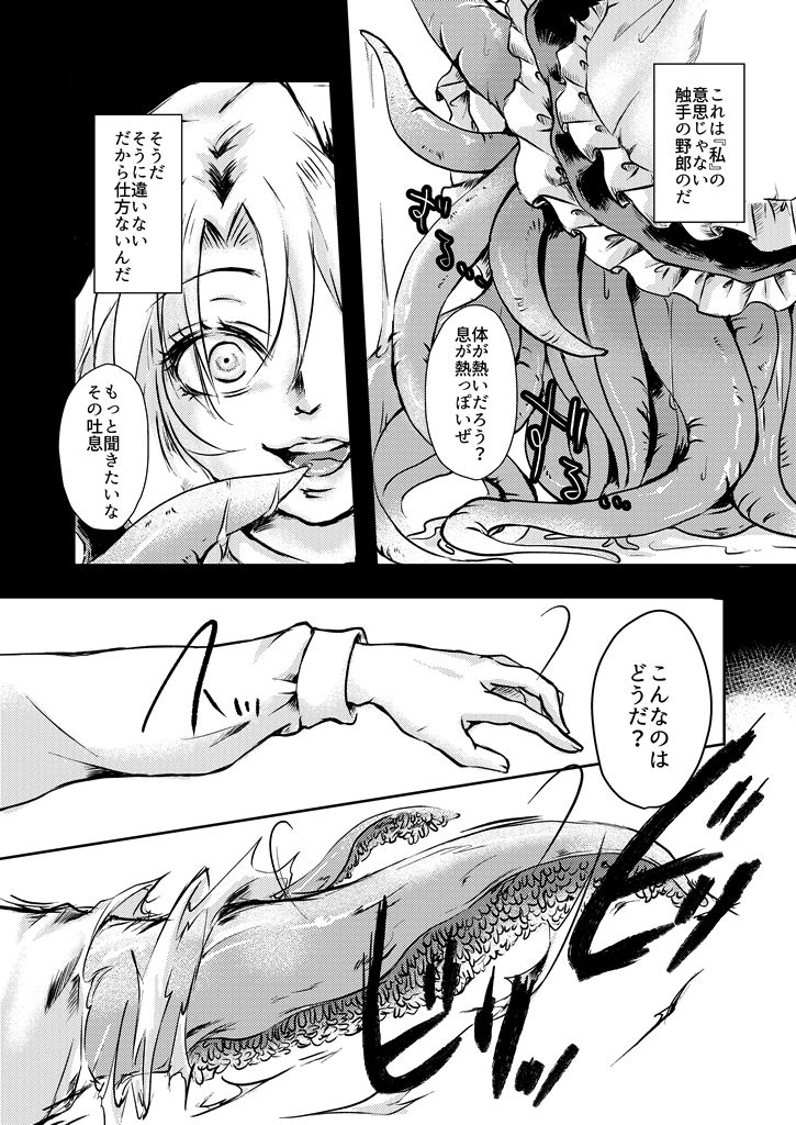Kanji Garame Honey - Page 24