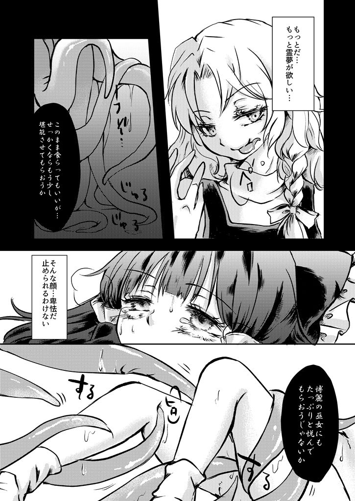 Kanji Garame Honey - Page 31