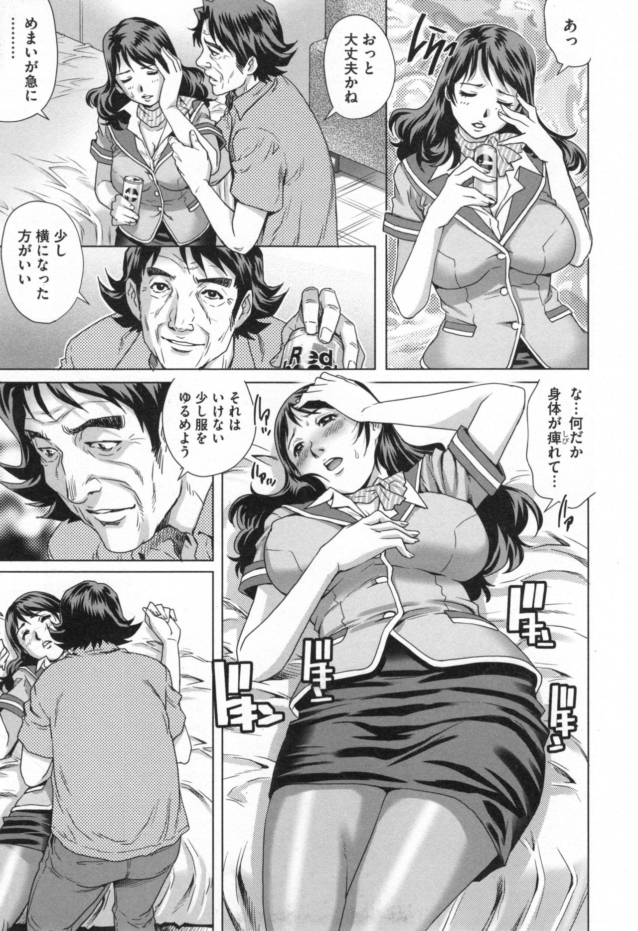 Netorare Aiganzuma - Page 12