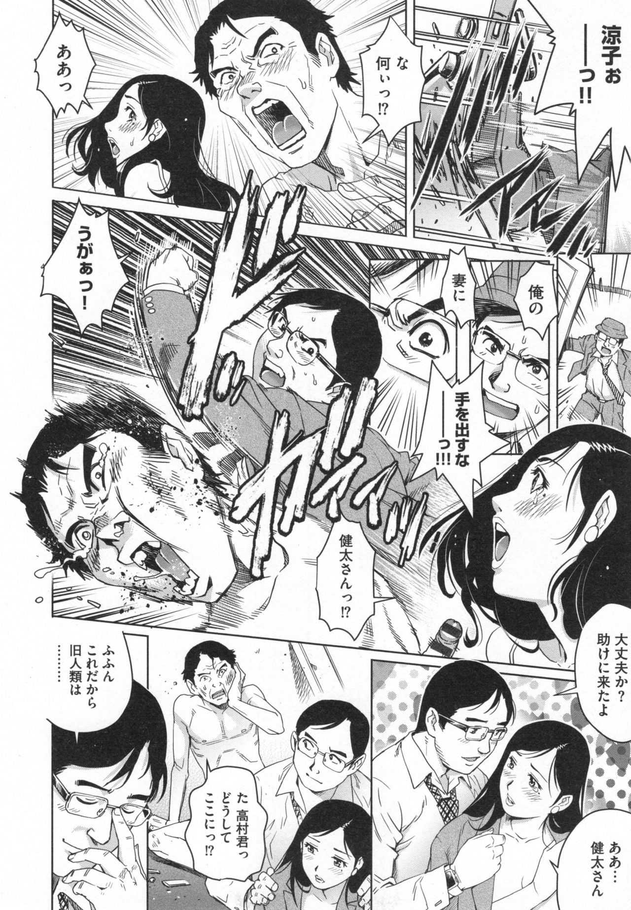 Netorare Aiganzuma - Page 147