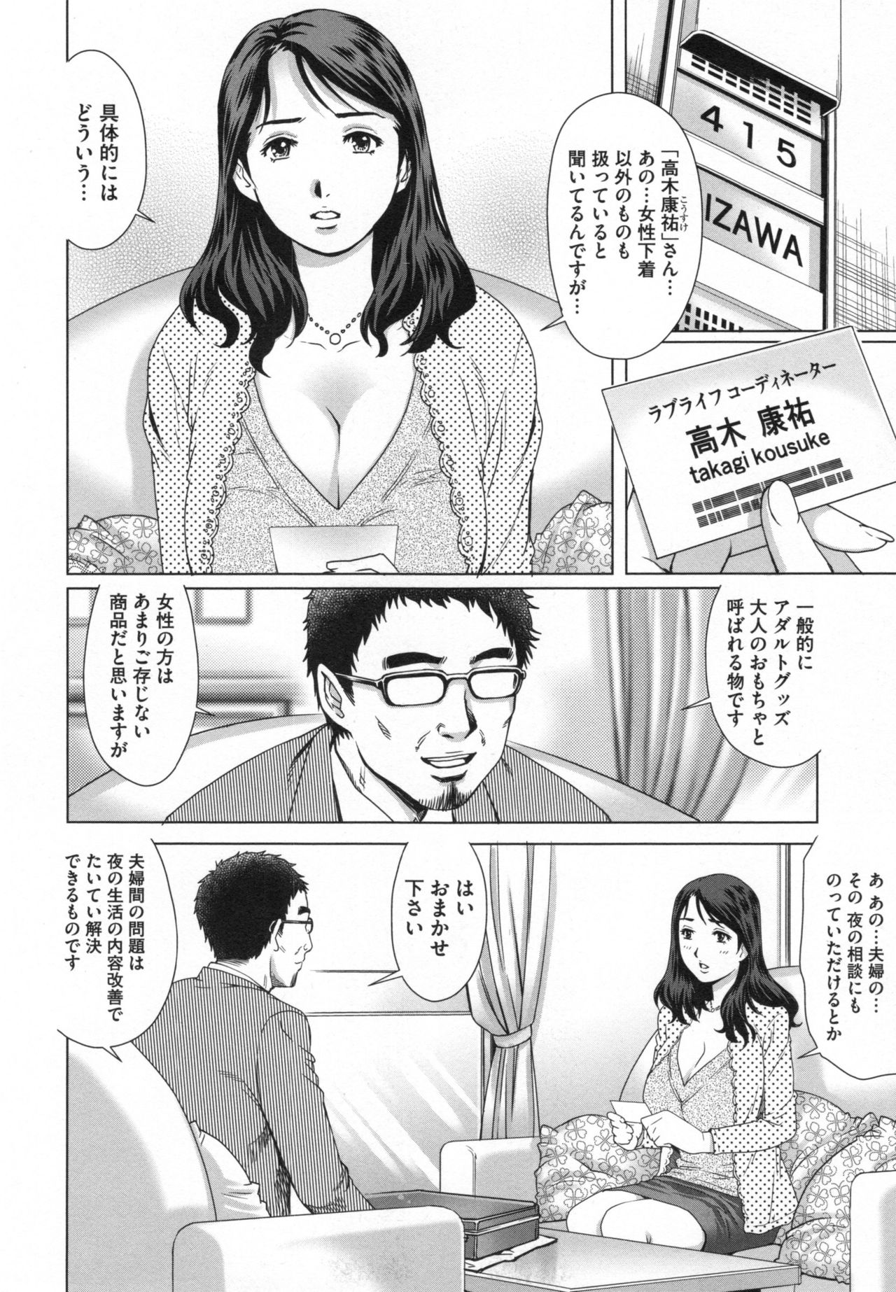 Netorare Aiganzuma - Page 153