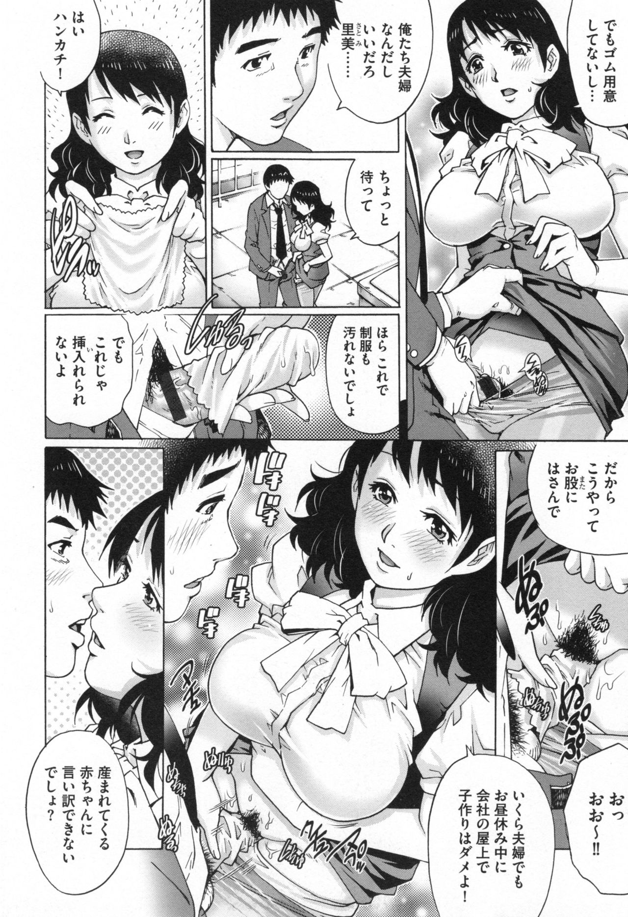 Netorare Aiganzuma - Page 31