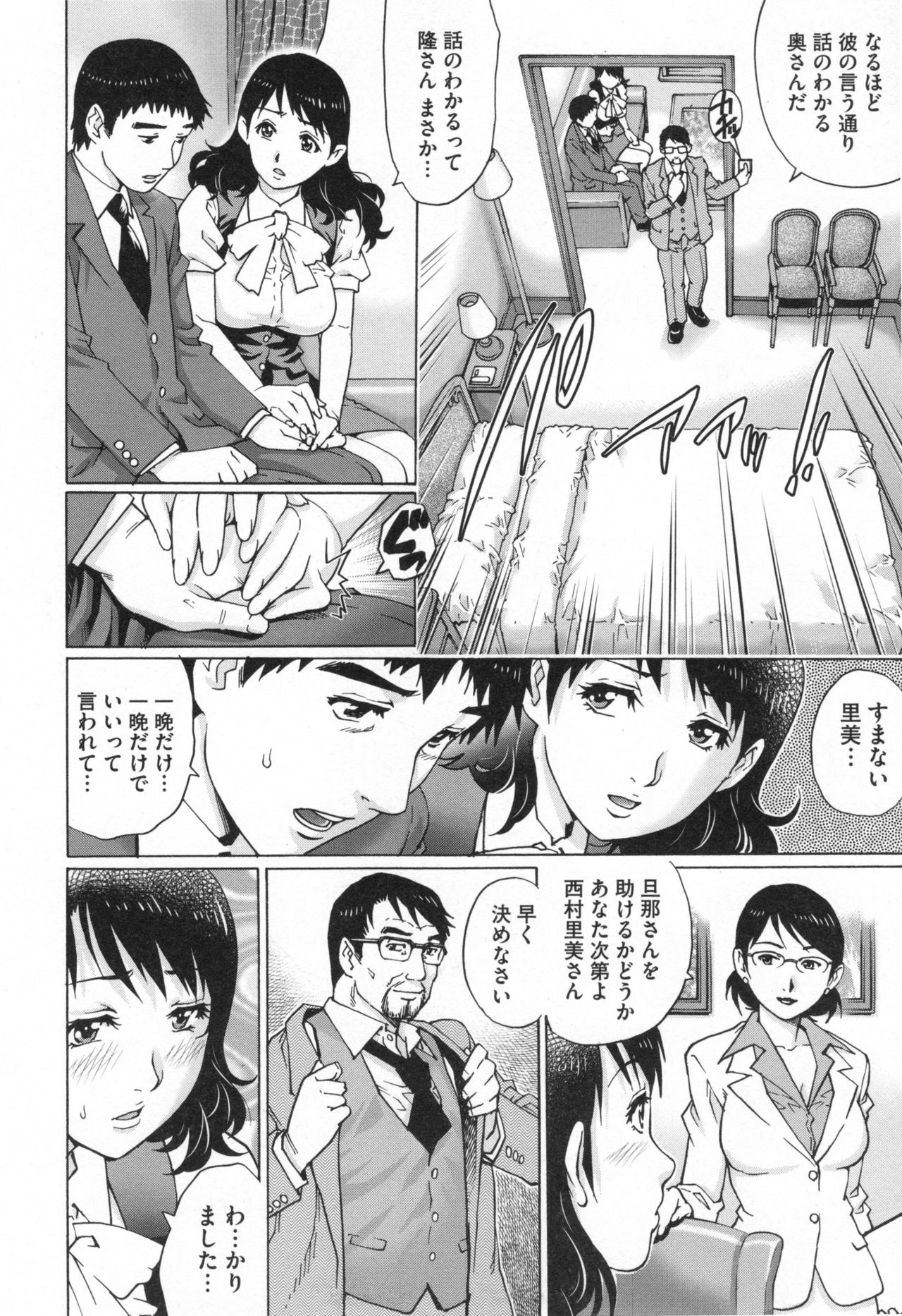 Netorare Aiganzuma - Page 35