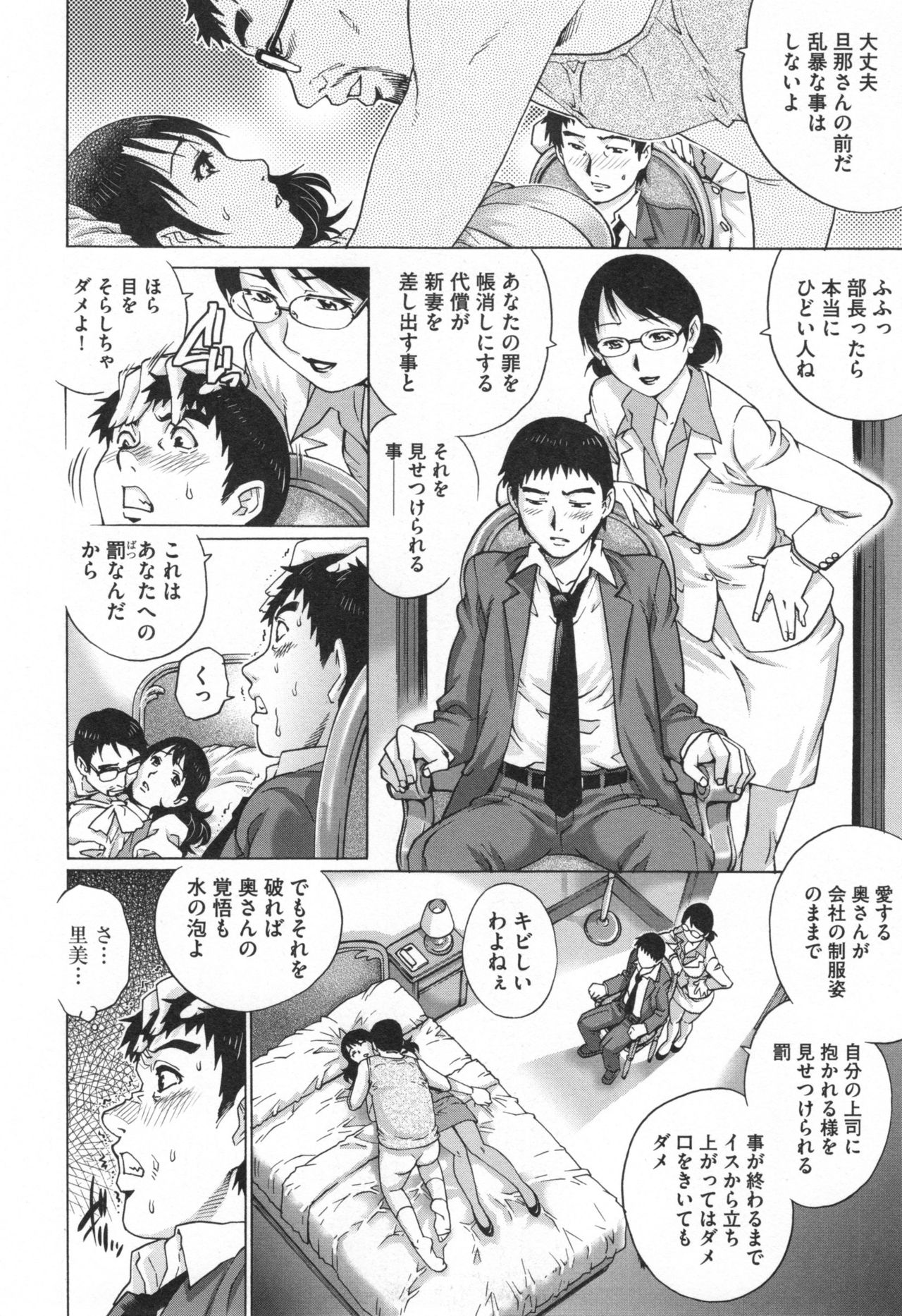 Netorare Aiganzuma - Page 37