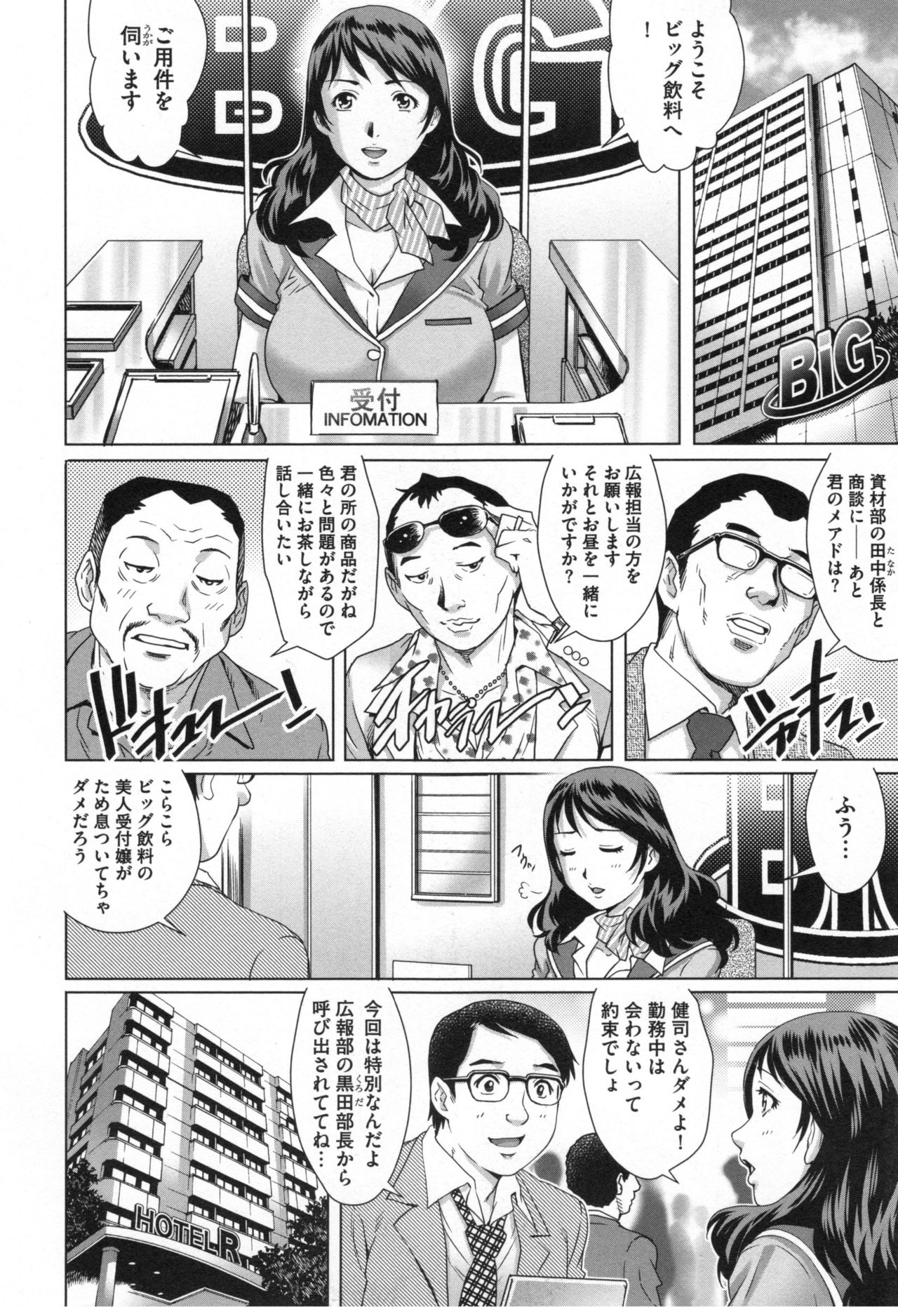 Netorare Aiganzuma - Page 9