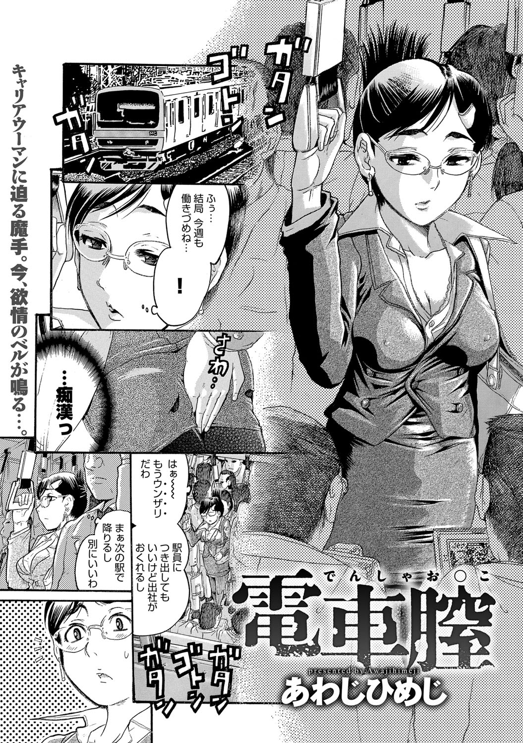 COMIC Magnum Vol. 64 - Page 82