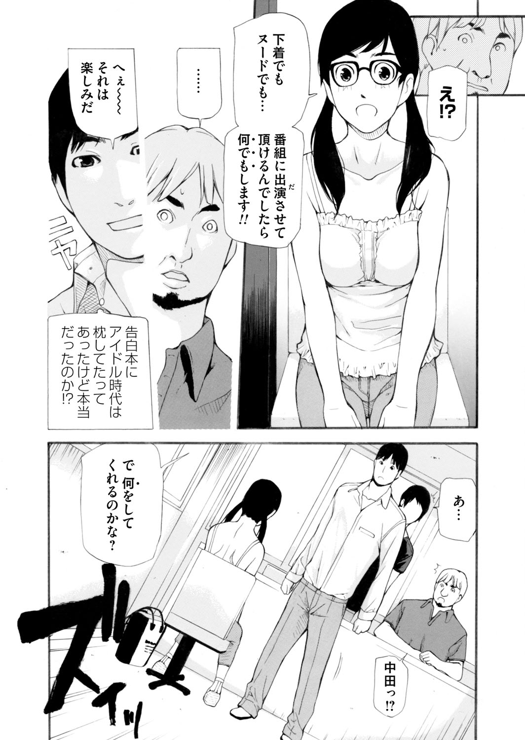 COMIC Magnum Vol. 67 - Page 118
