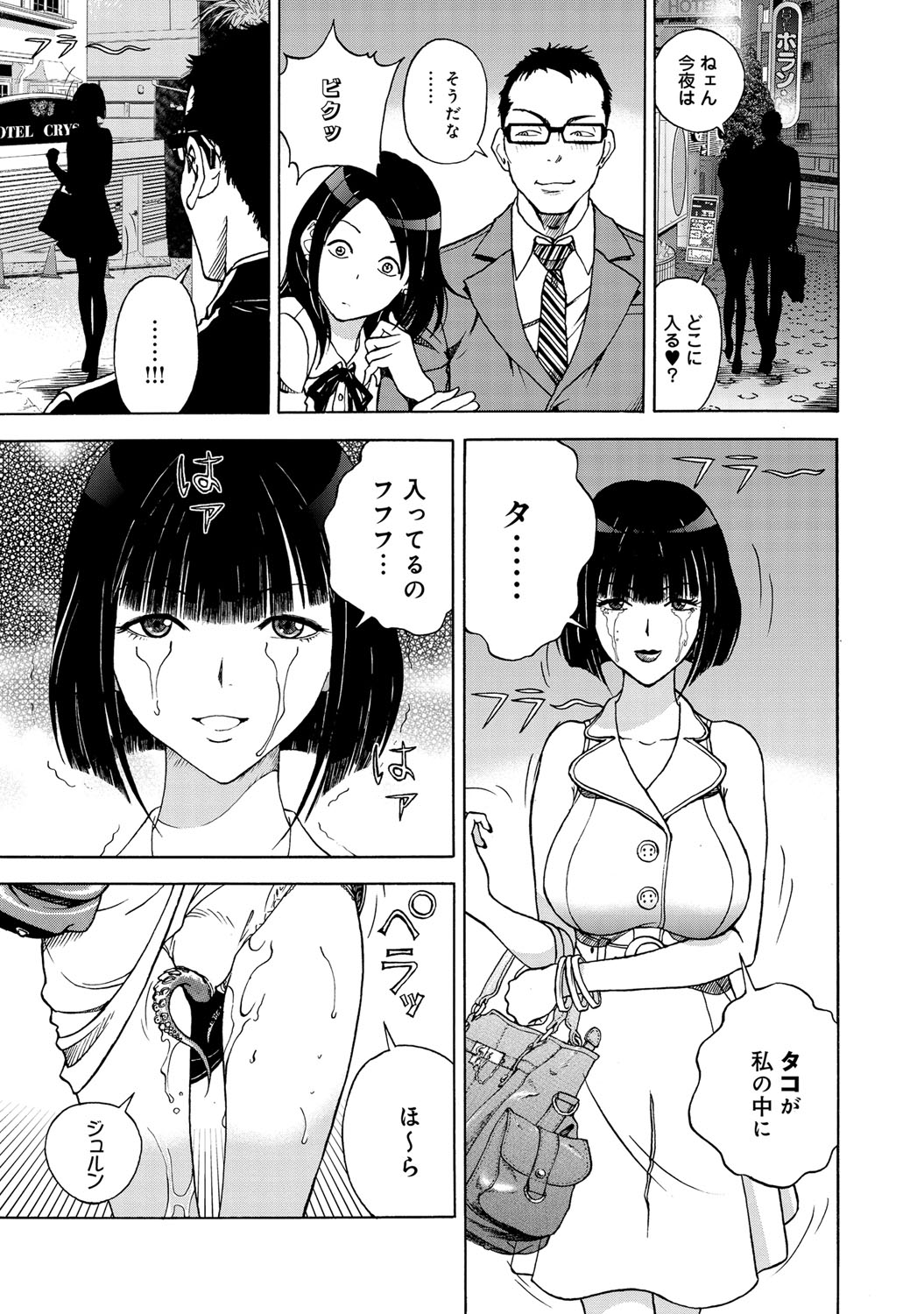 COMIC Magnum Vol. 67 - Page 76