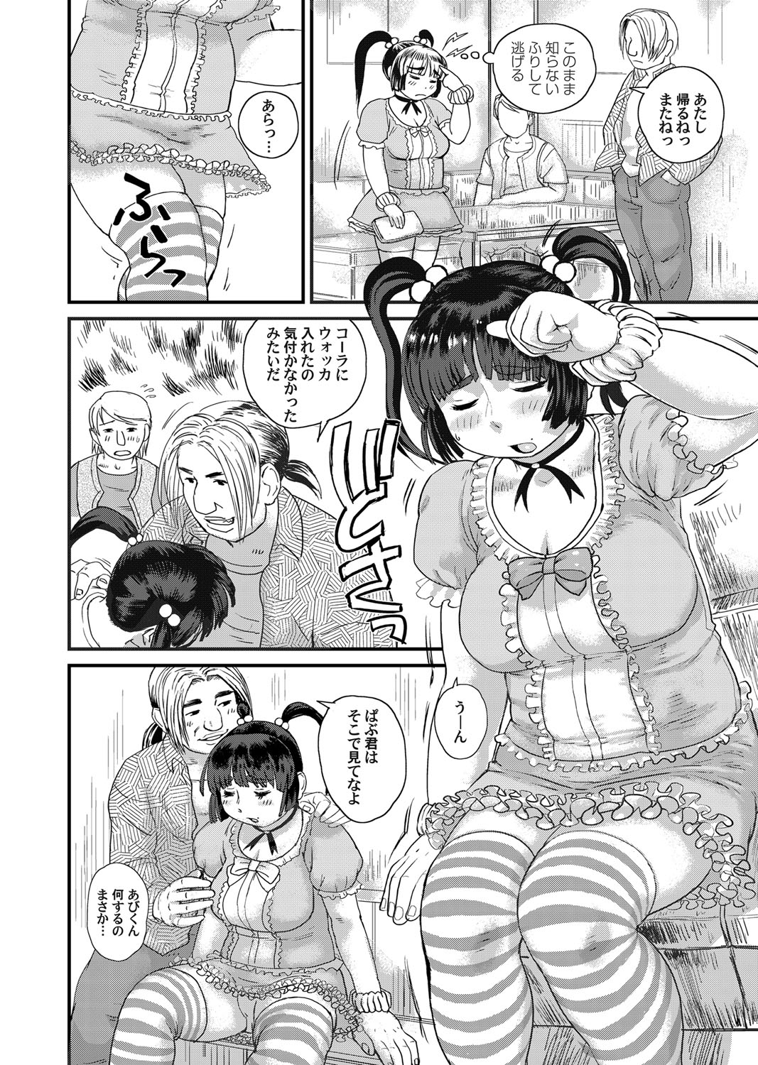 COMIC Magnum Vol. 68 - Page 139