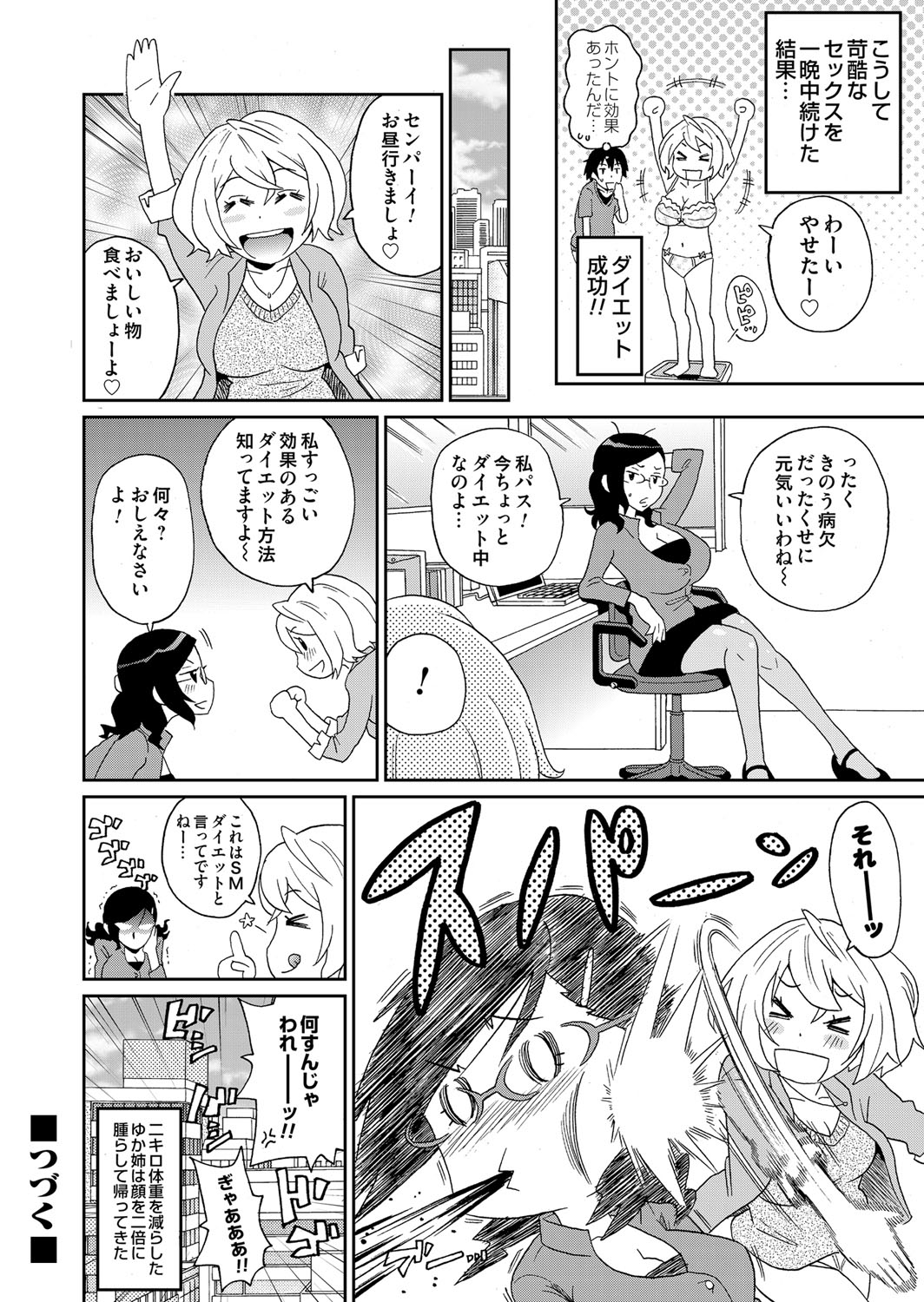 COMIC Magnum Vol. 68 - Page 87