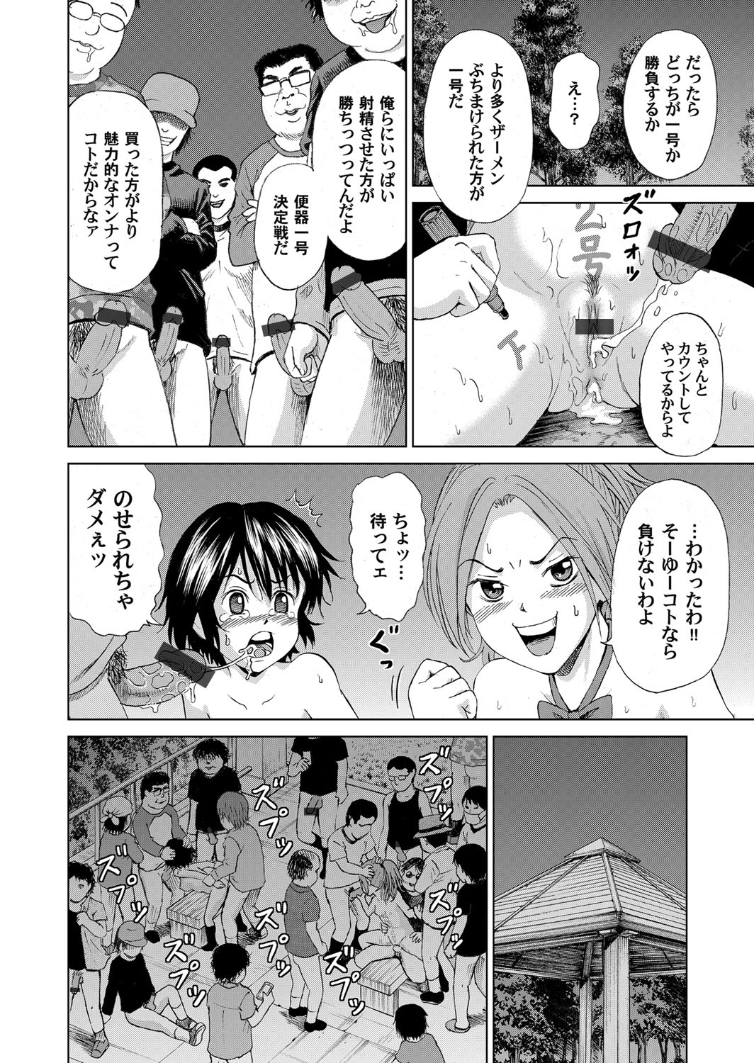 COMIC Magnum Vol. 77 - Page 157