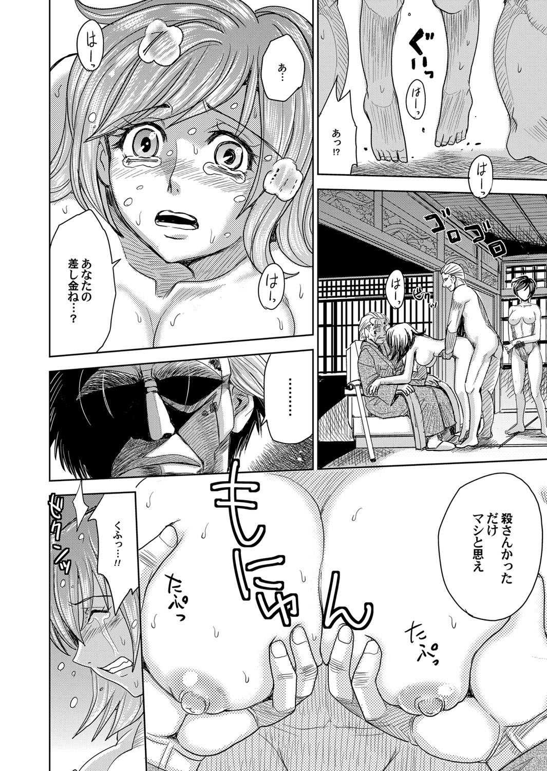COMIC Magnum Vol. 77 - Page 87