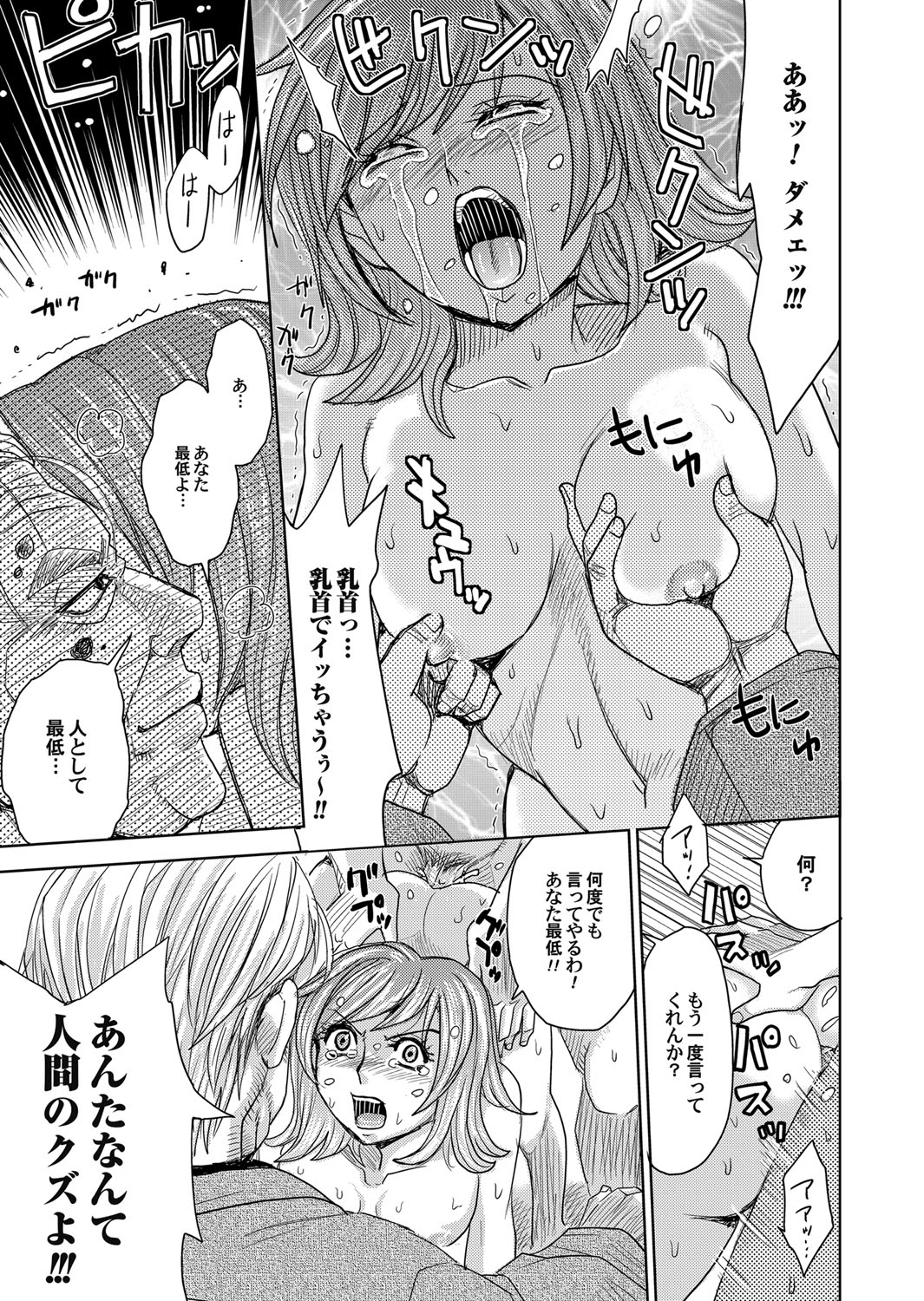 COMIC Magnum Vol. 77 - Page 88
