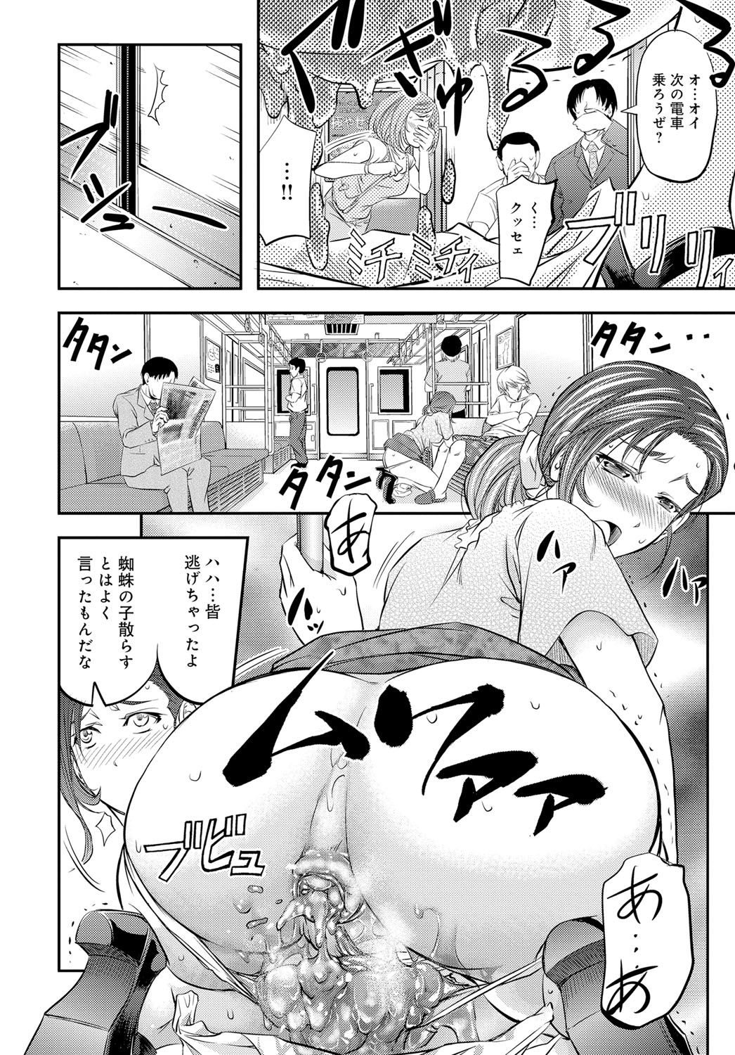 COMIC Magnum Vol. 78 - Page 121
