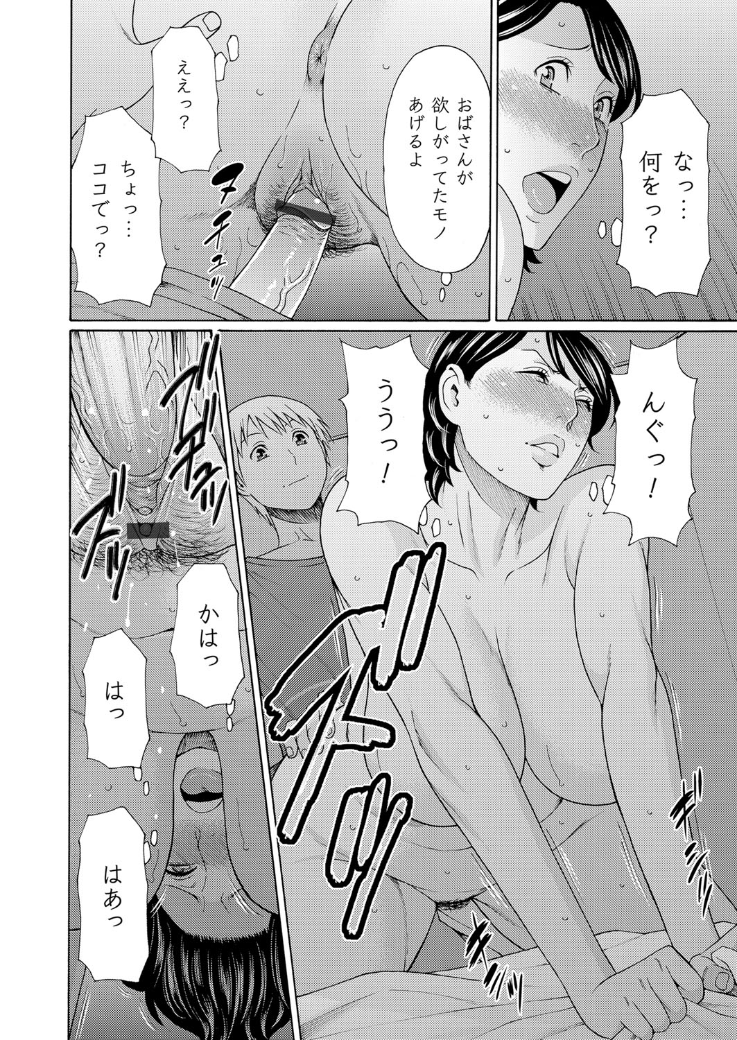 COMIC Magnum Vol. 78 - Page 99