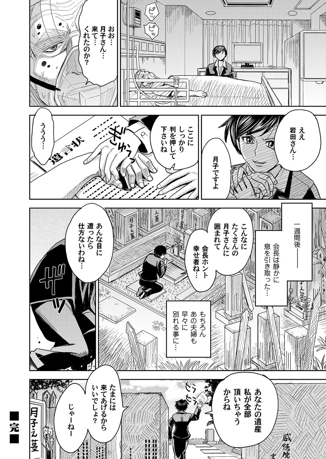 COMIC Magnum Vol. 79 - Page 105