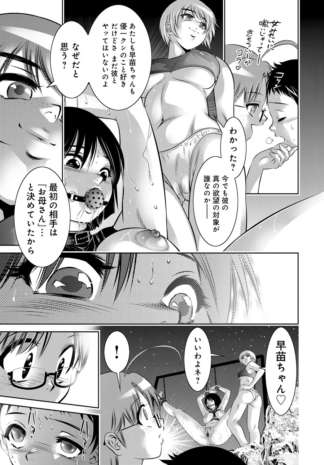 COMIC Magnum Vol. 79 - Page 114