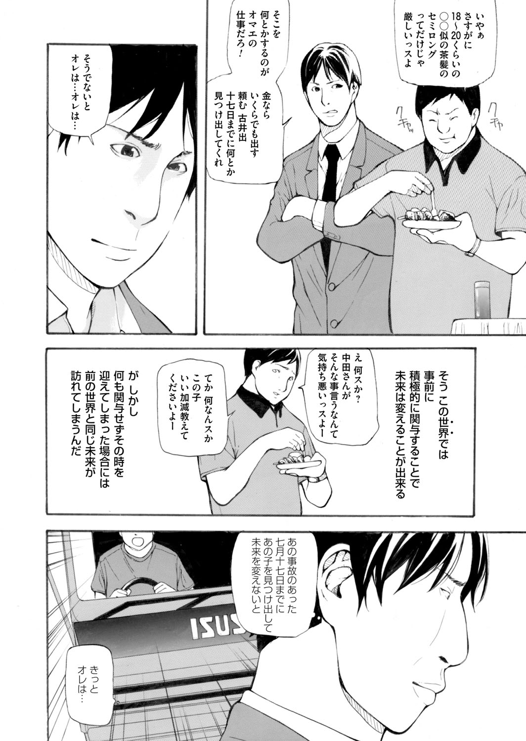 COMIC Magnum Vol. 79 - Page 179