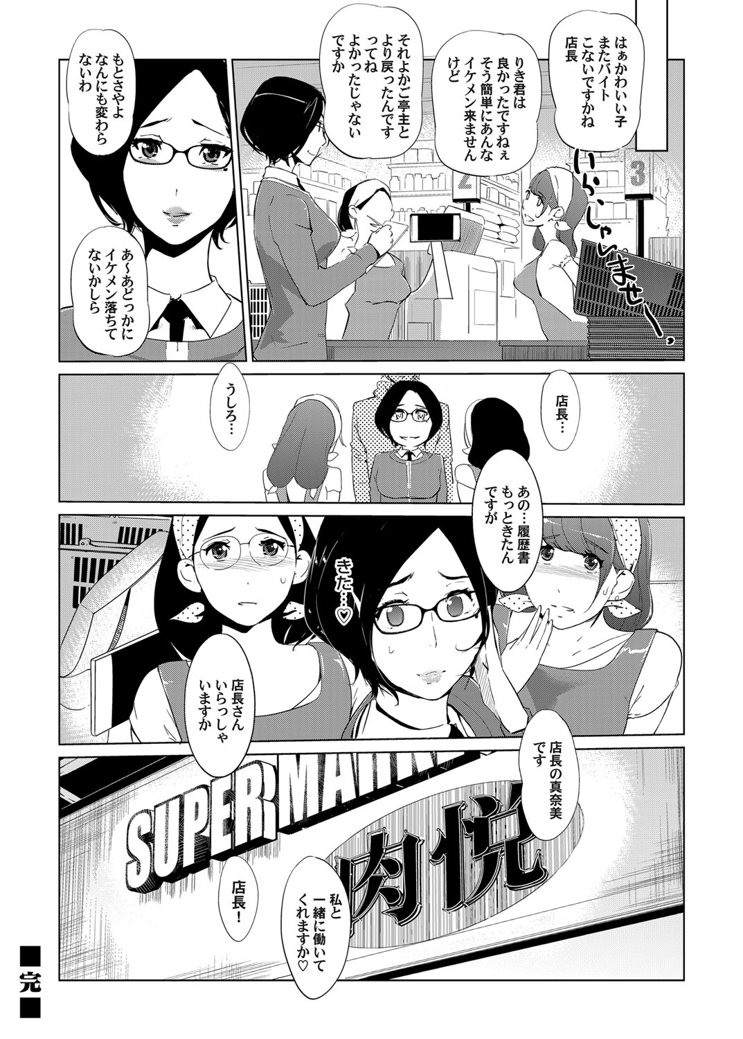 COMIC Magnum Vol. 80 - Page 109