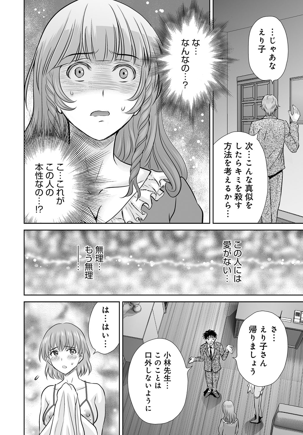 COMIC Magnum Vol. 80 - Page 119