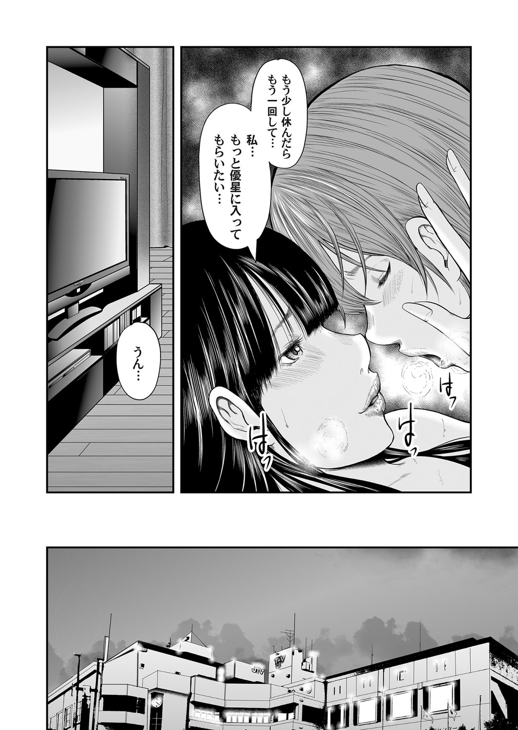 COMIC Magnum Vol. 80 - Page 81