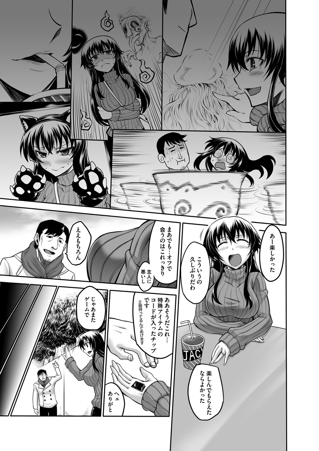 COMIC Magnum Vol. 86 - Page 110