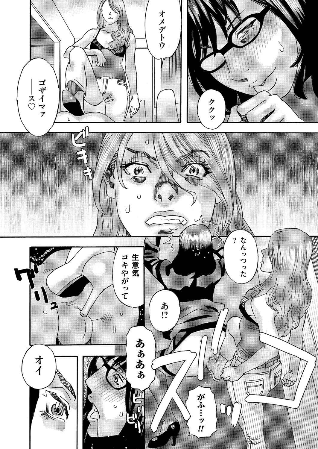 COMIC Magnum Vol. 90 - Page 109