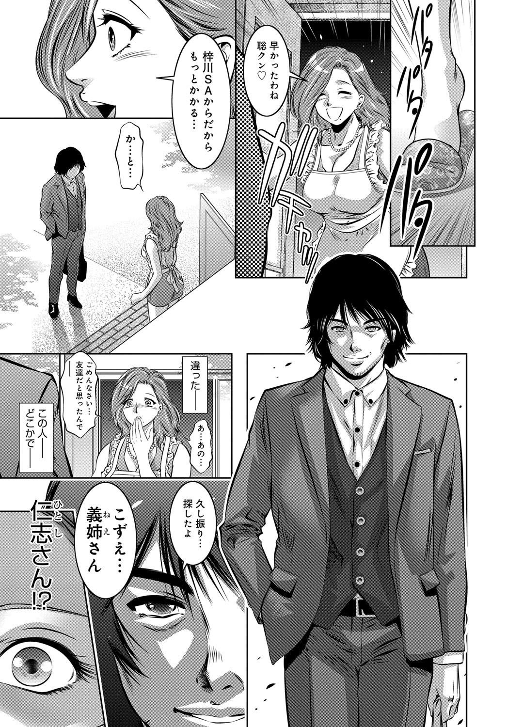 COMIC Magnum Vol. 90 - Page 142