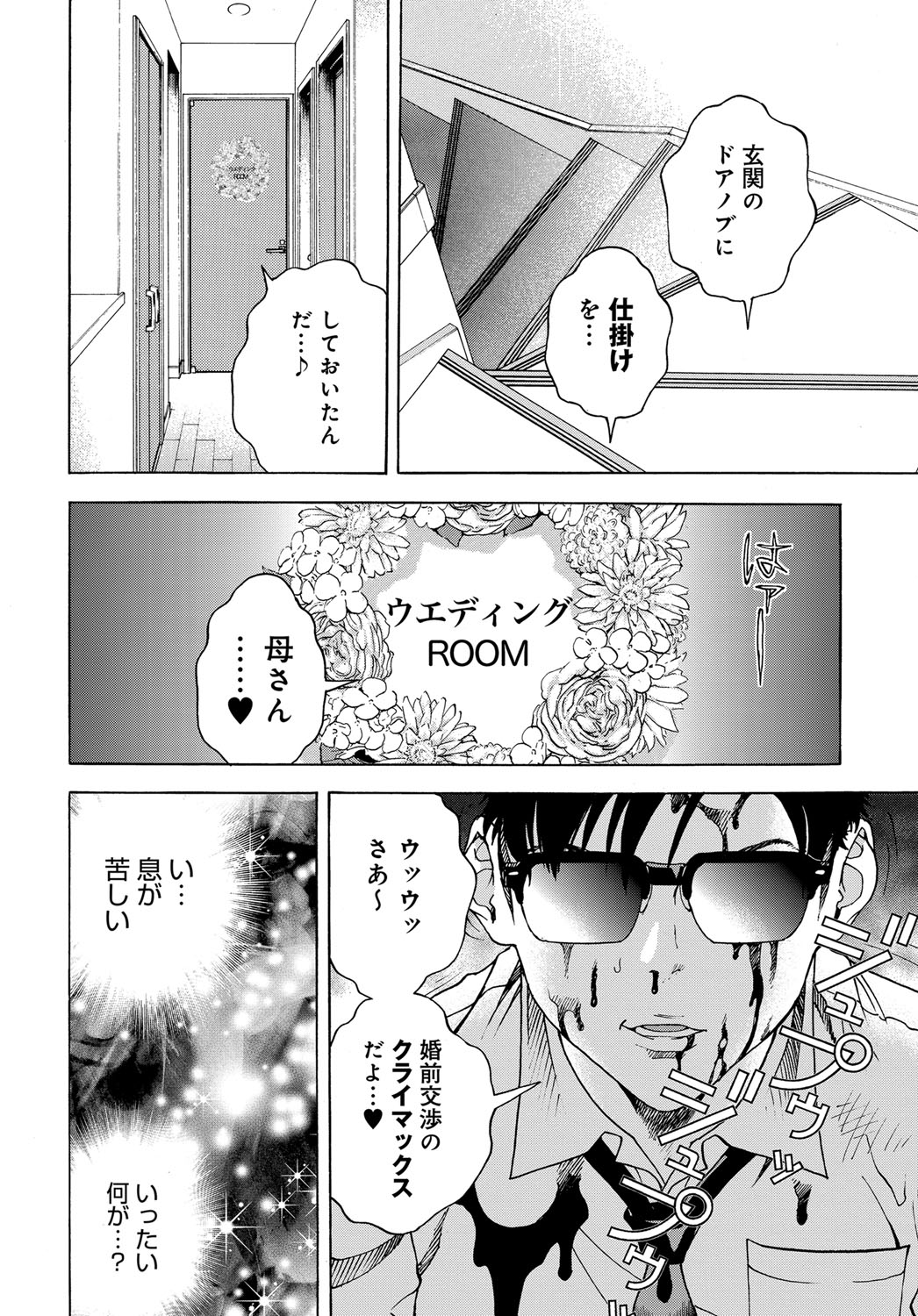 COMIC Magnum Vol. 90 - Page 189