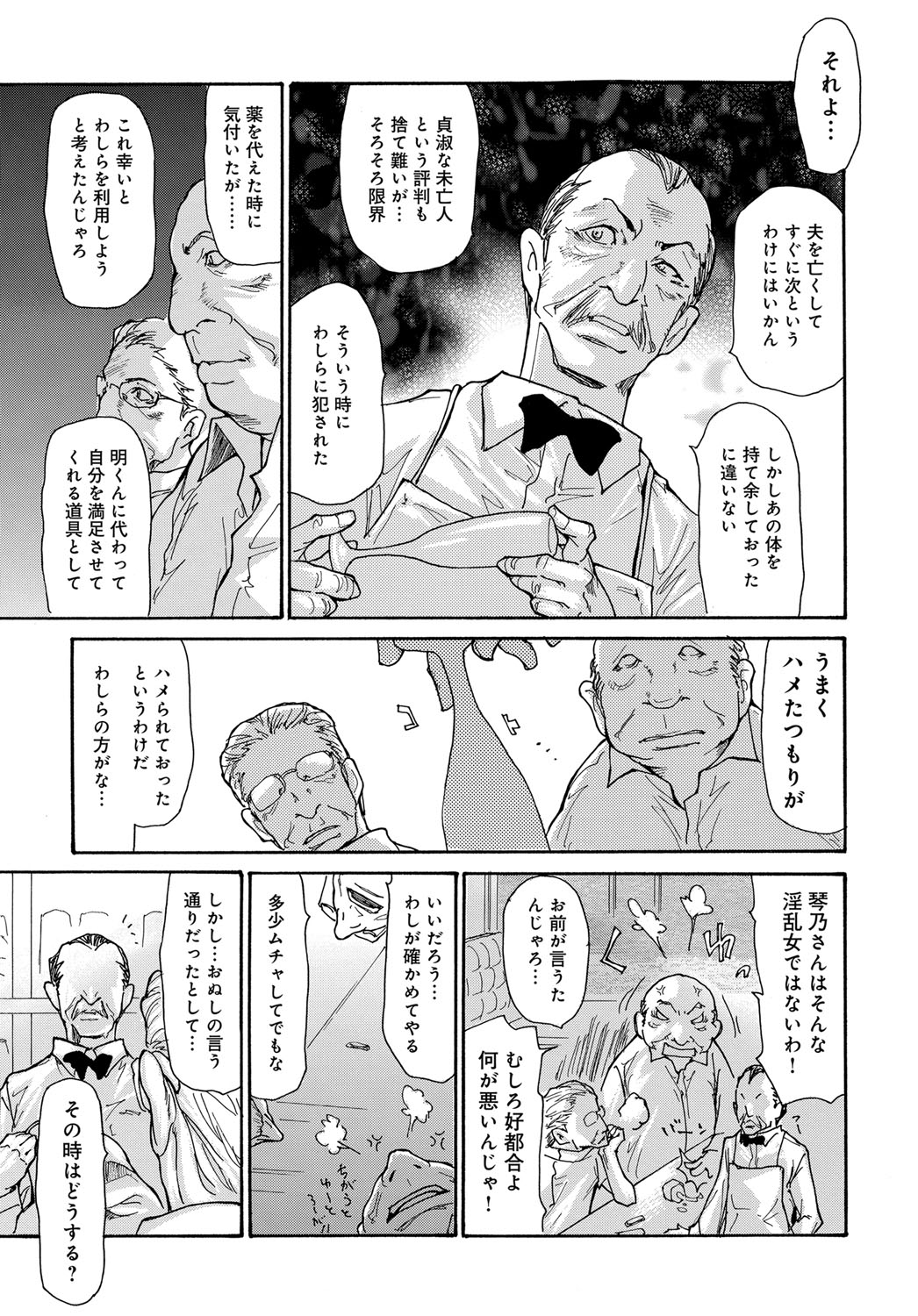 COMIC Magnum Vol. 92 - Page 112
