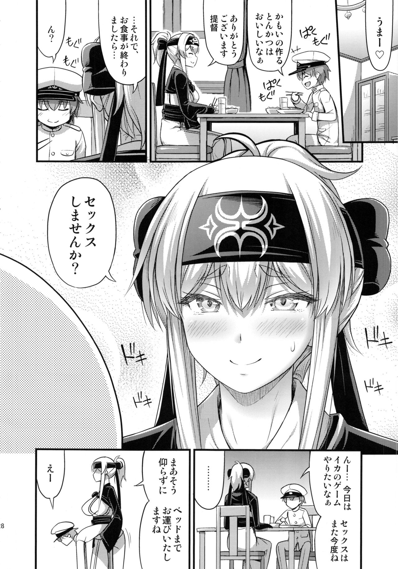 Kamoi-san - Page 27