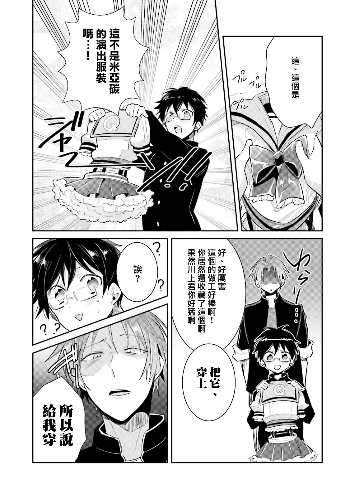 ドルオタの僕ですが真剣にアイドル目指します！？ - Page 21