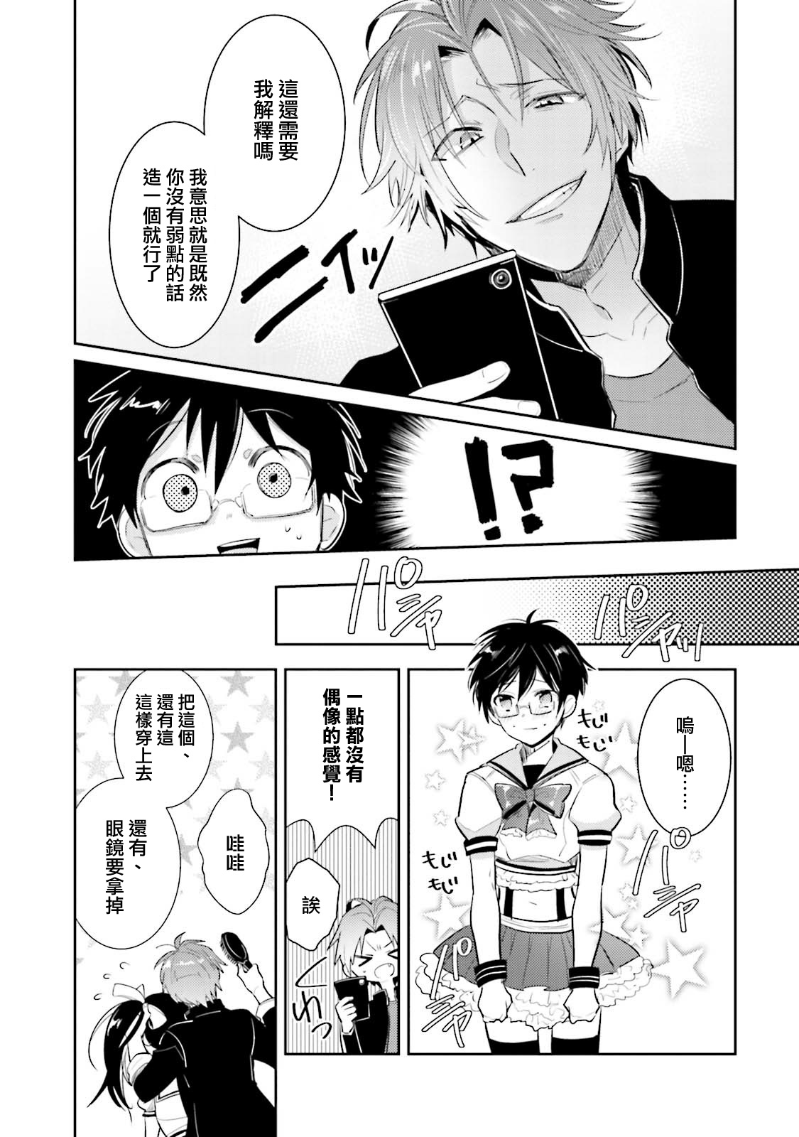 ドルオタの僕ですが真剣にアイドル目指します！？ - Page 23