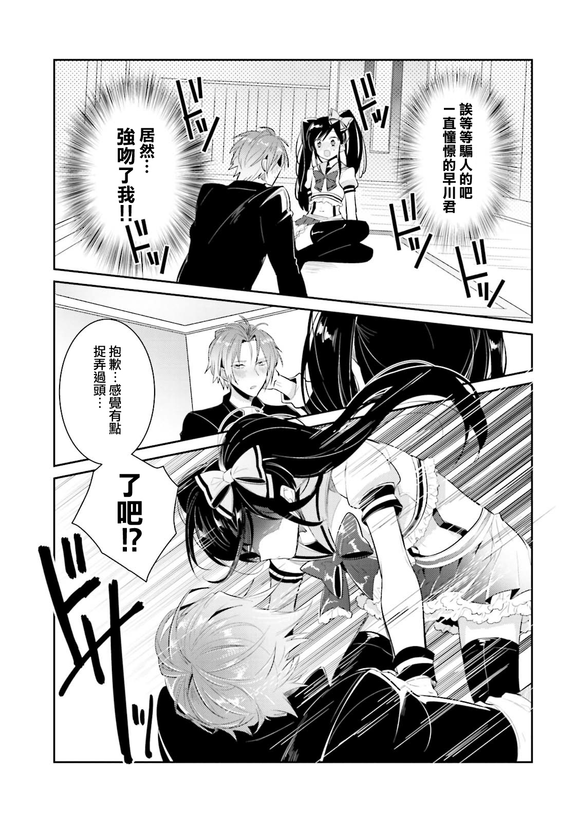 ドルオタの僕ですが真剣にアイドル目指します！？ - Page 29