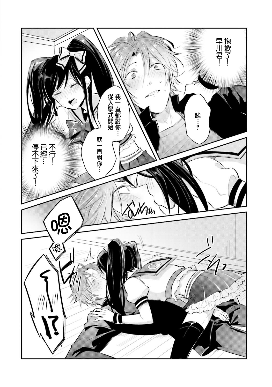ドルオタの僕ですが真剣にアイドル目指します！？ - Page 30