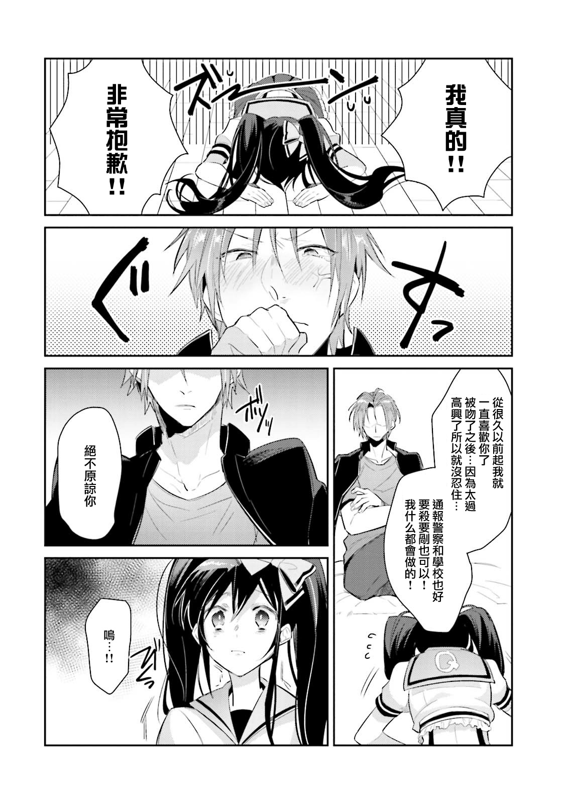 ドルオタの僕ですが真剣にアイドル目指します！？ - Page 36