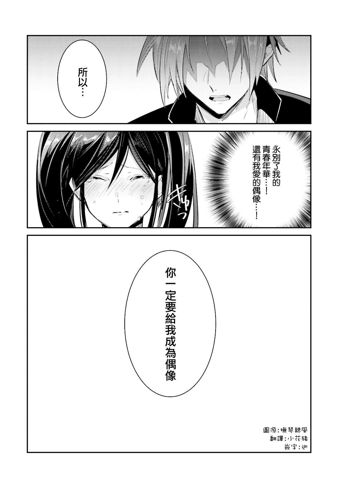 ドルオタの僕ですが真剣にアイドル目指します！？ - Page 38