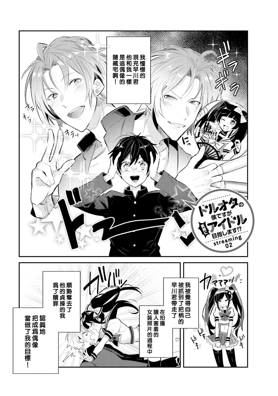 ドルオタの僕ですが真剣にアイドル目指します！？ - Page 43