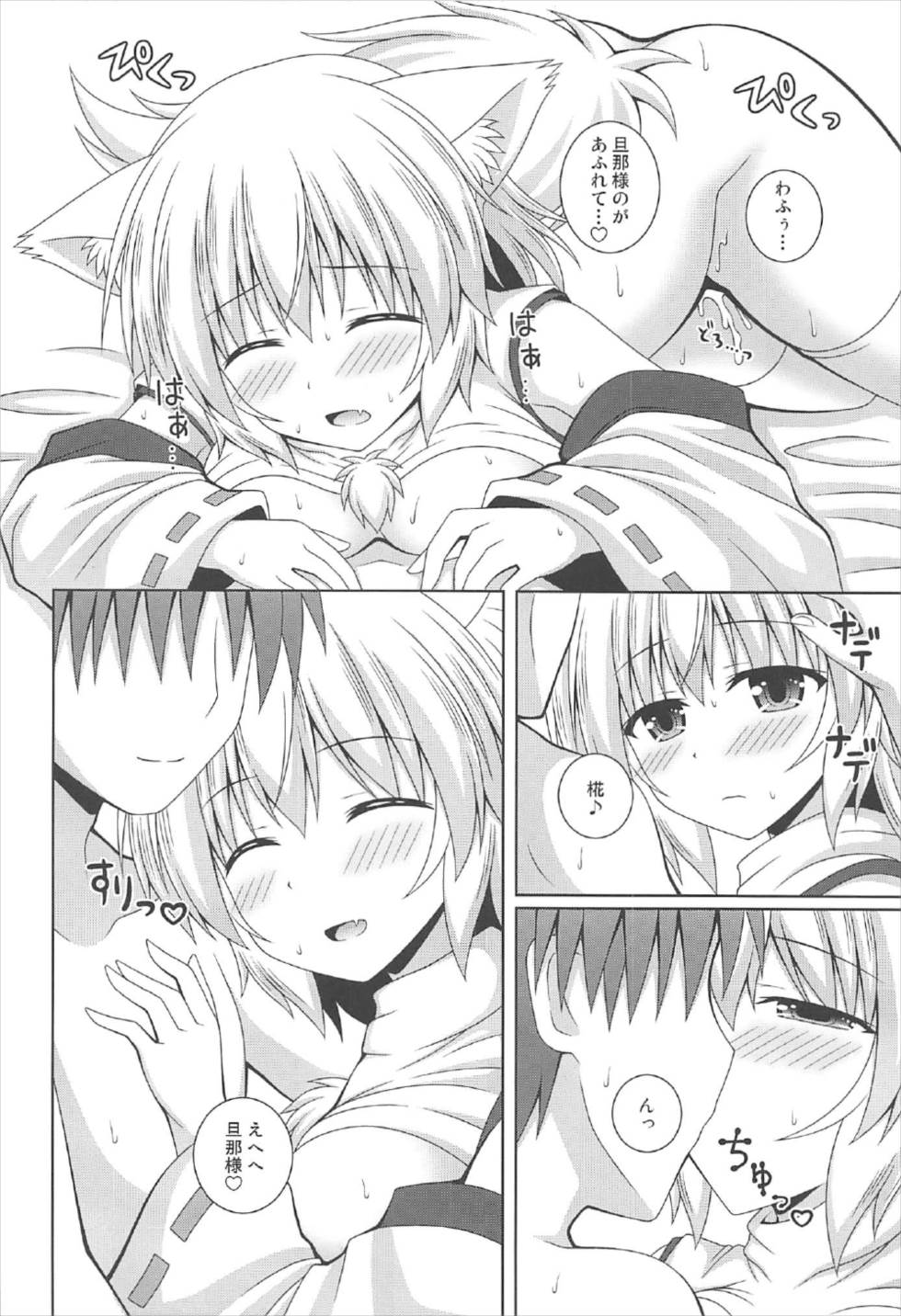 Wan-o-Wan Otsukare-sama desu - Page 19