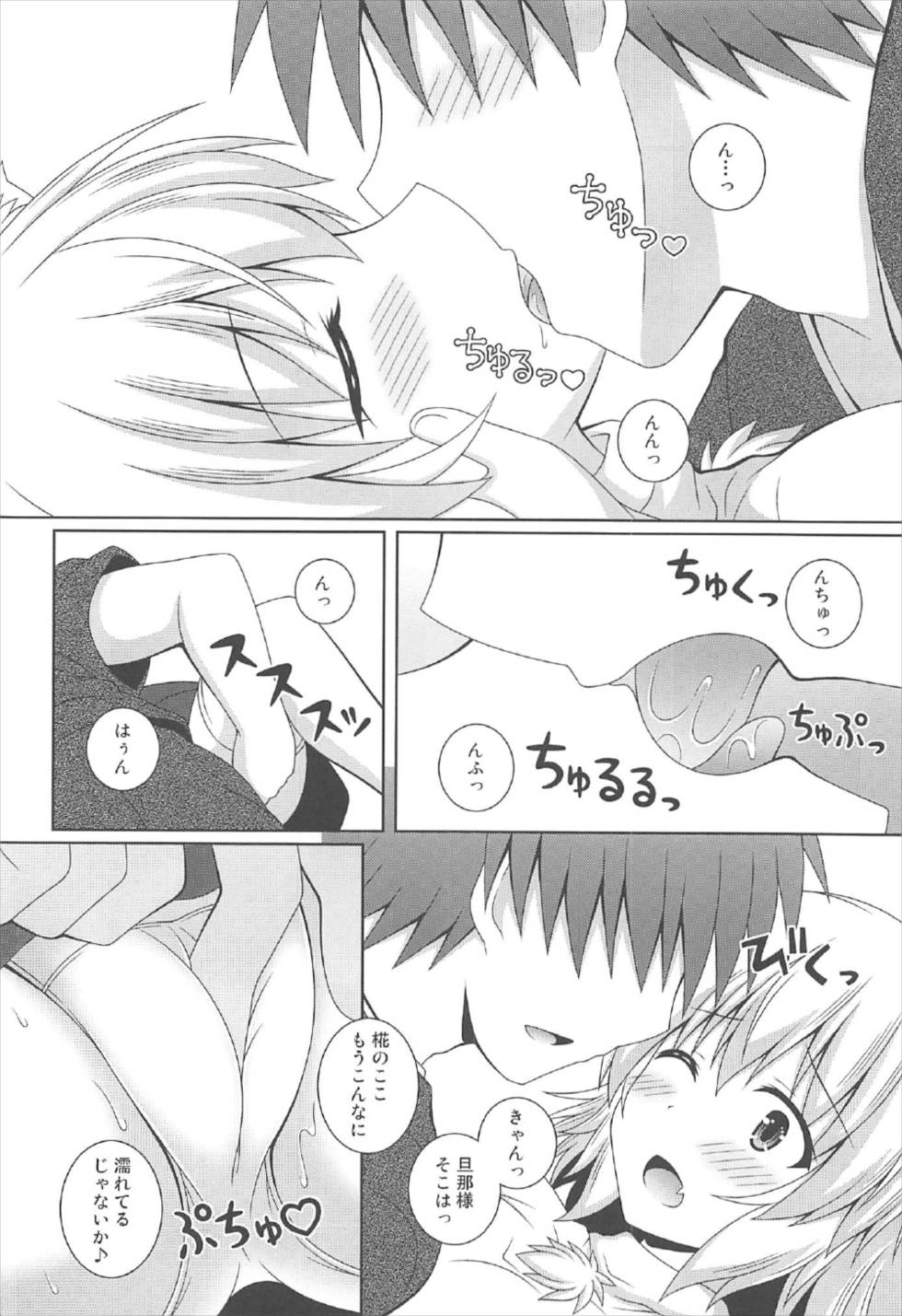 Wan-o-Wan Otsukare-sama desu - Page 9