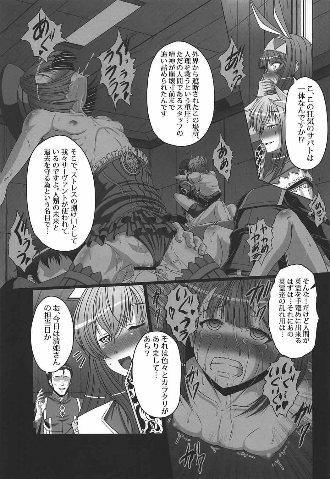 Kime ★ Seku Rakuen Toshi - Page 6